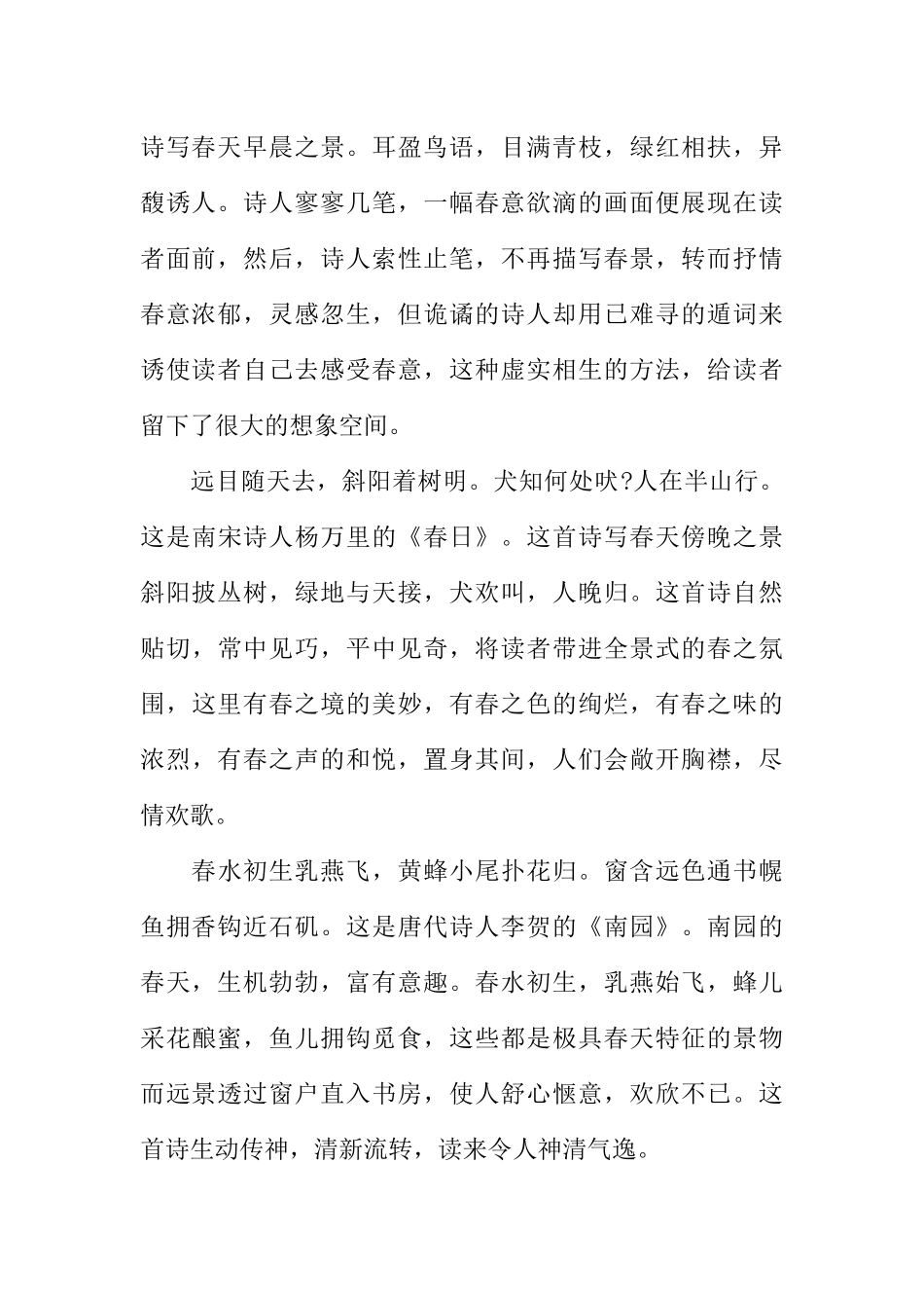 [范本]关于春天的校园广播稿.docx_第2页