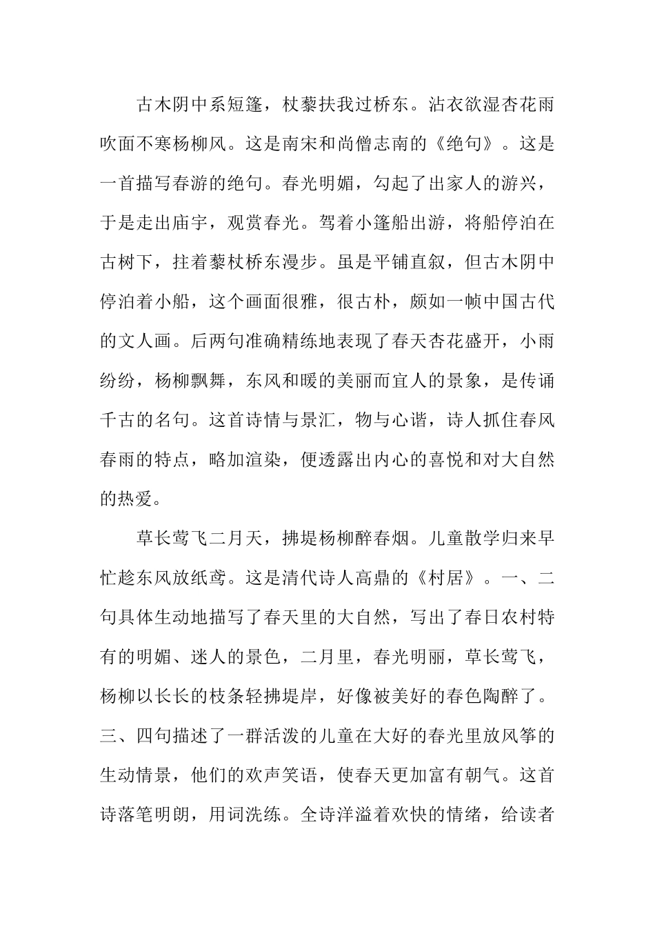 [范本]关于春天的校园广播稿.docx_第3页