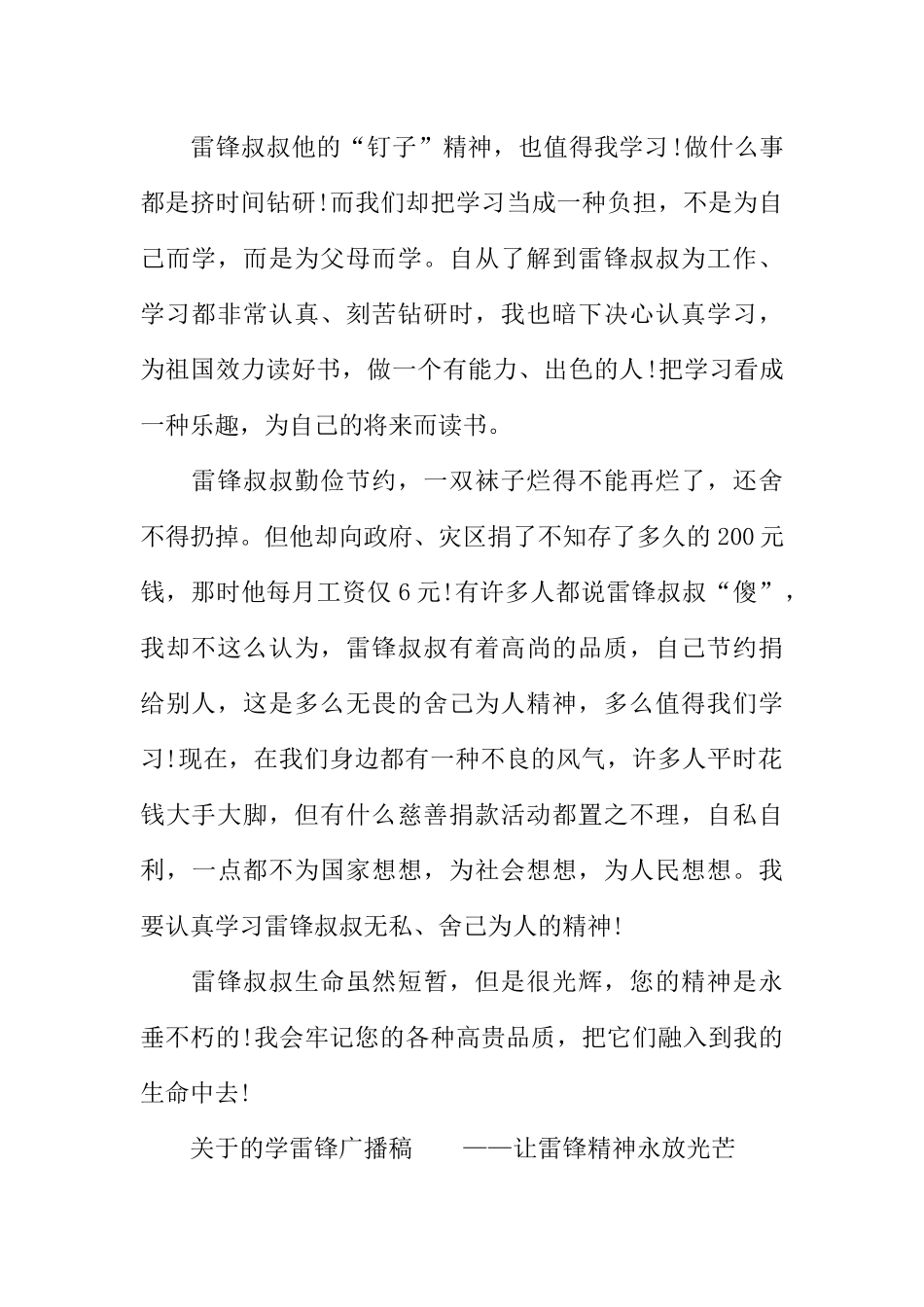 [范本]关于的学雷锋广播稿.docx_第2页