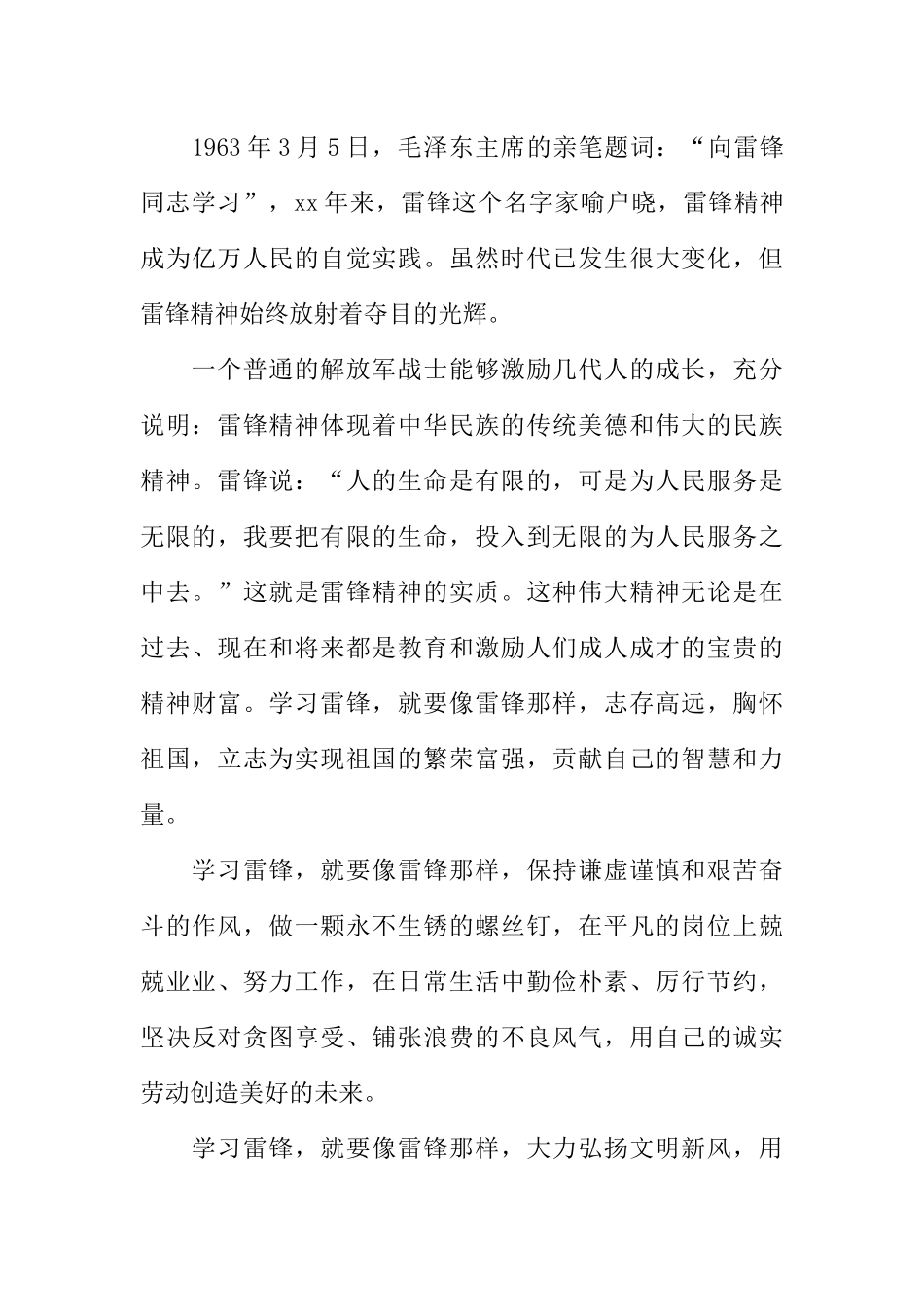 [范本]关于的学雷锋广播稿.docx_第3页