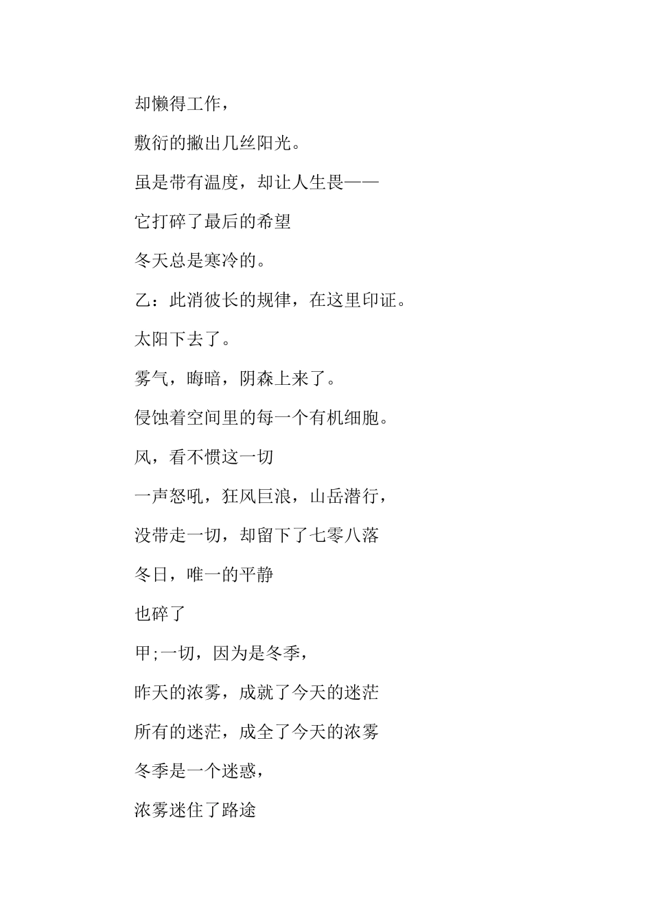 [范本]关于冬天的学校园广播稿.docx_第2页