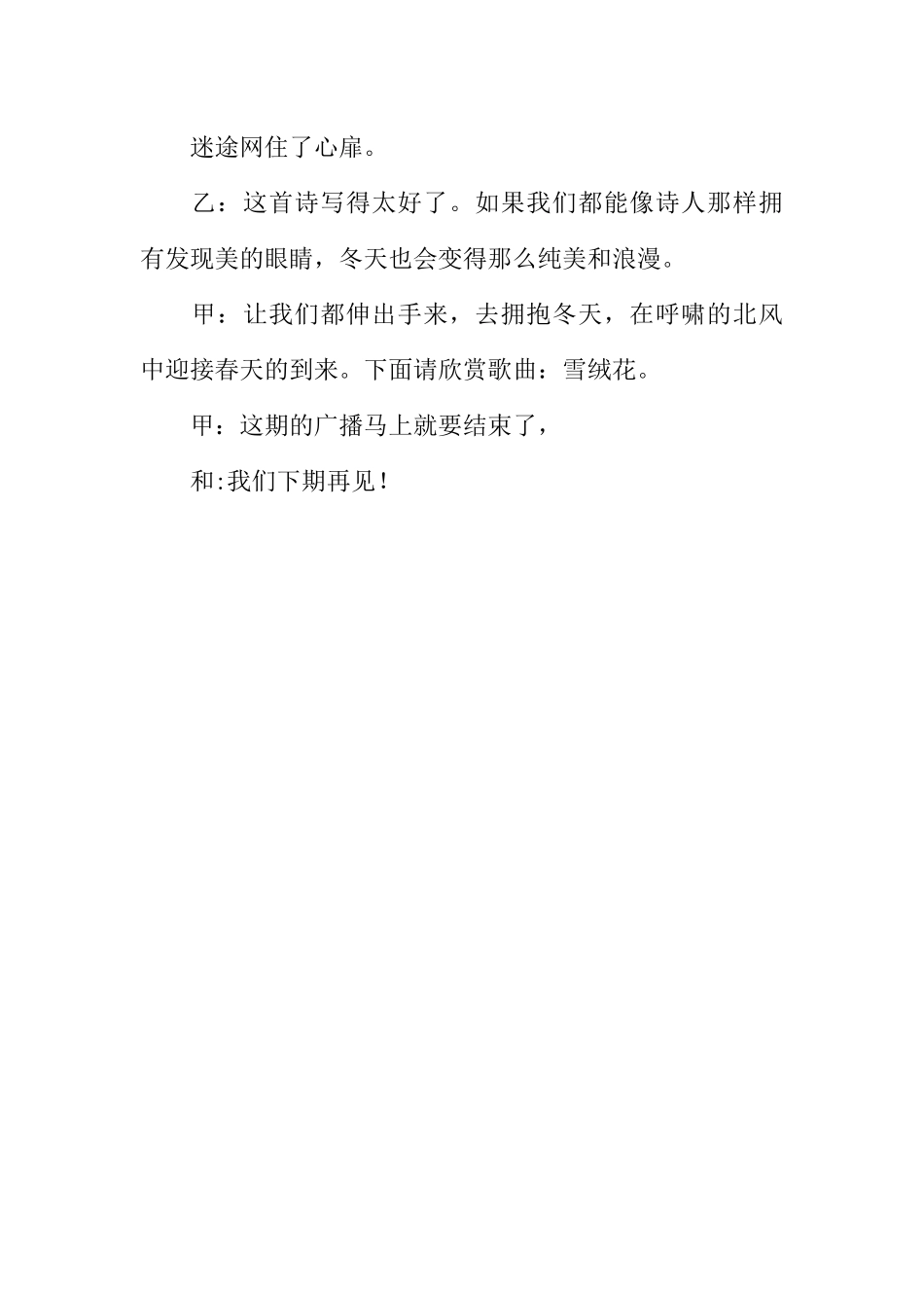 [范本]关于冬天的学校园广播稿.docx_第3页