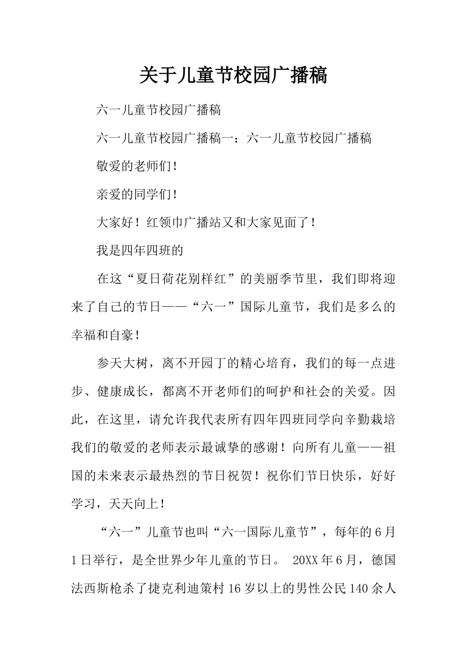 [范本]关于儿童节校园广播稿.docx_第1页