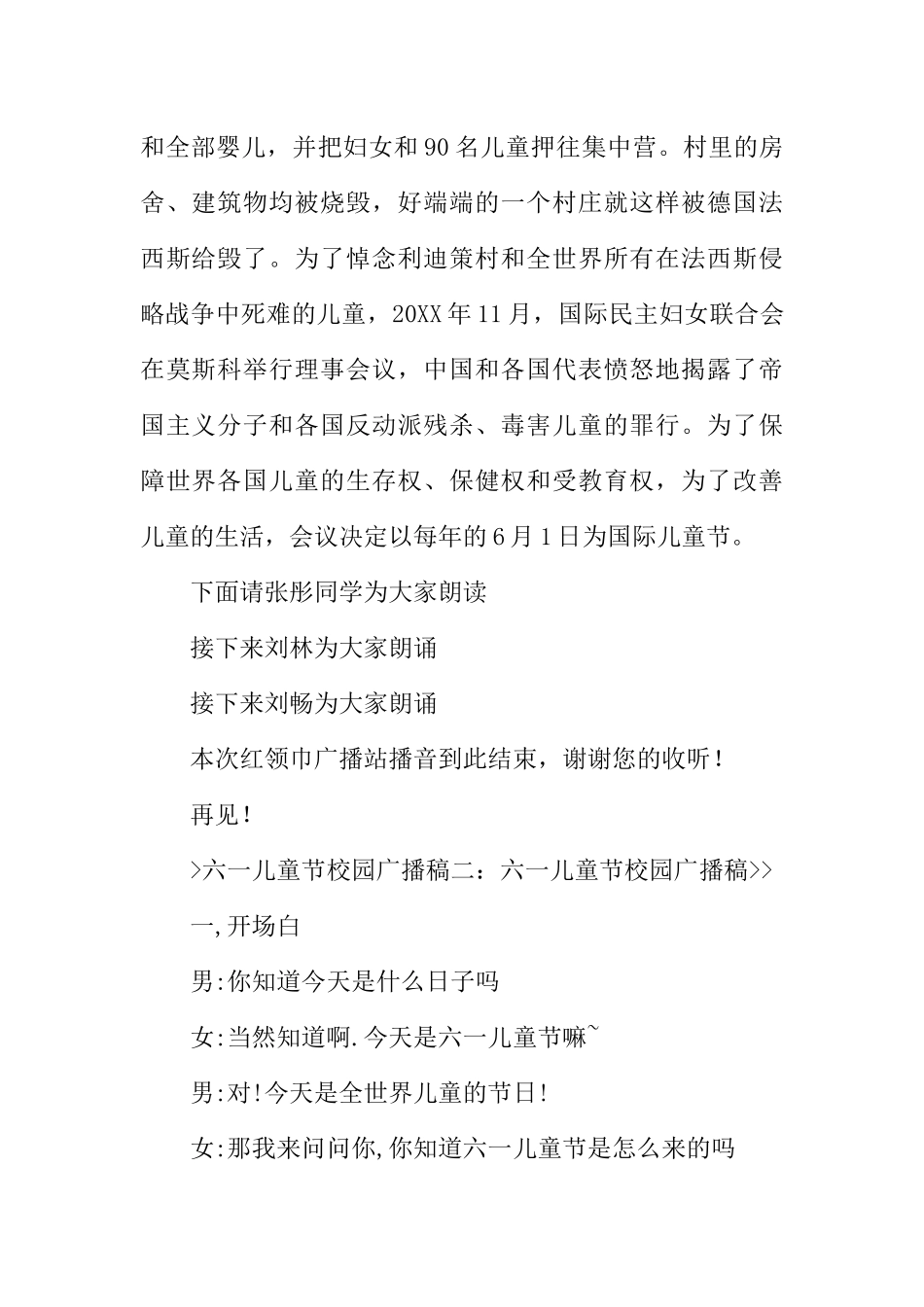 [范本]关于儿童节校园广播稿.docx_第2页
