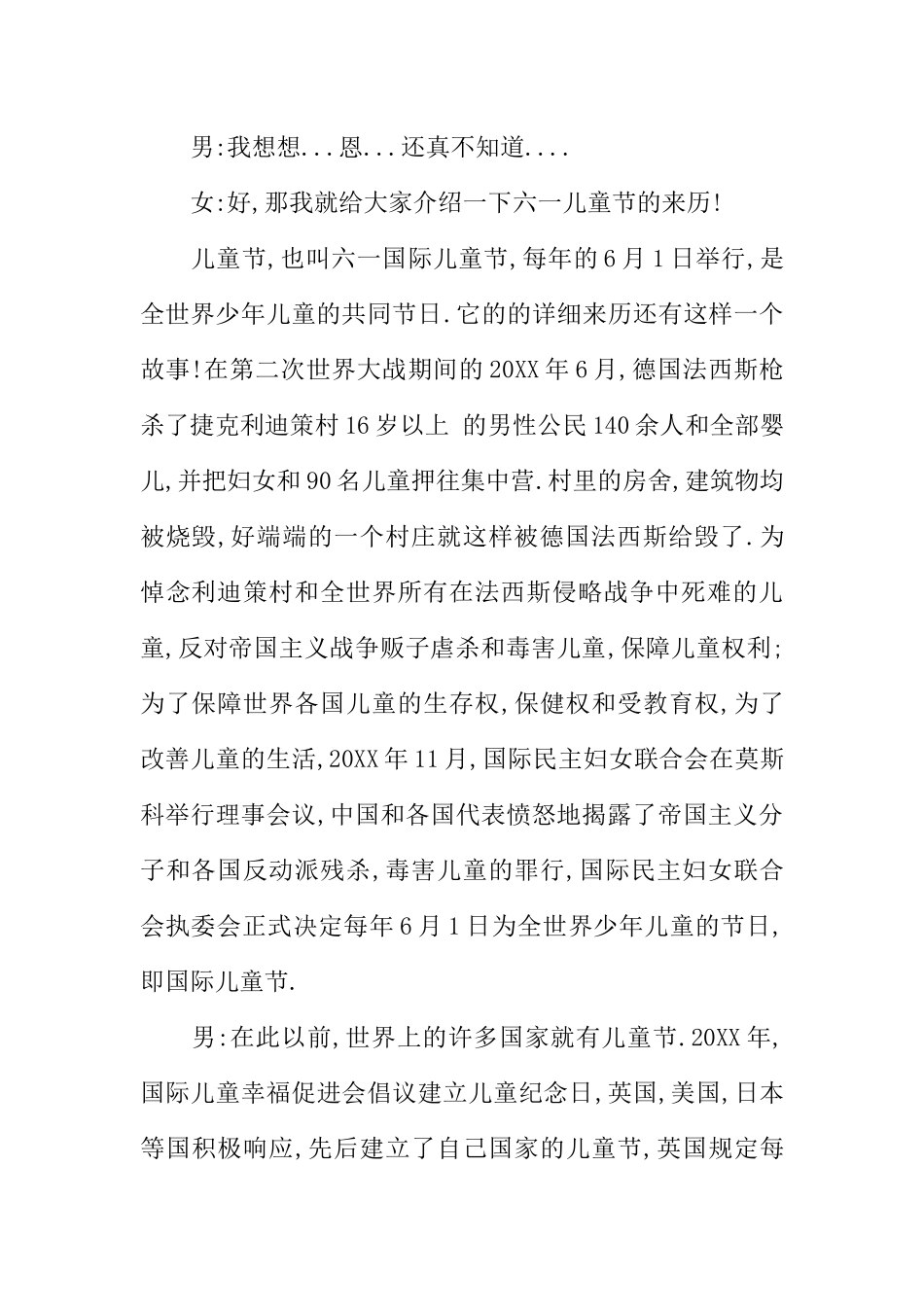 [范本]关于儿童节校园广播稿.docx_第3页