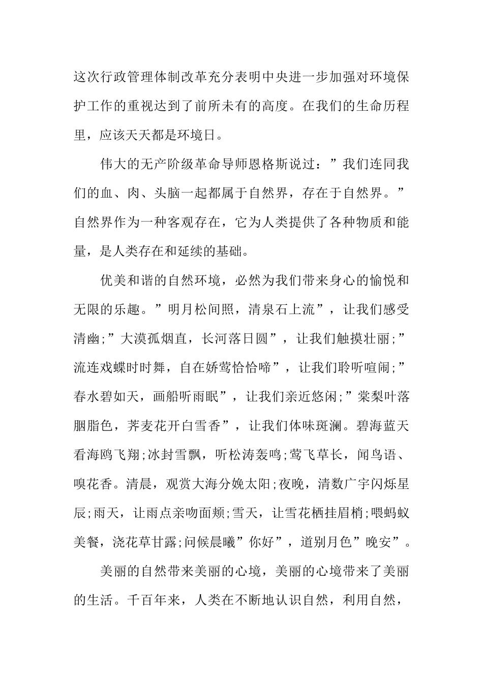 [范本]关于环保校园的广播稿.docx_第2页