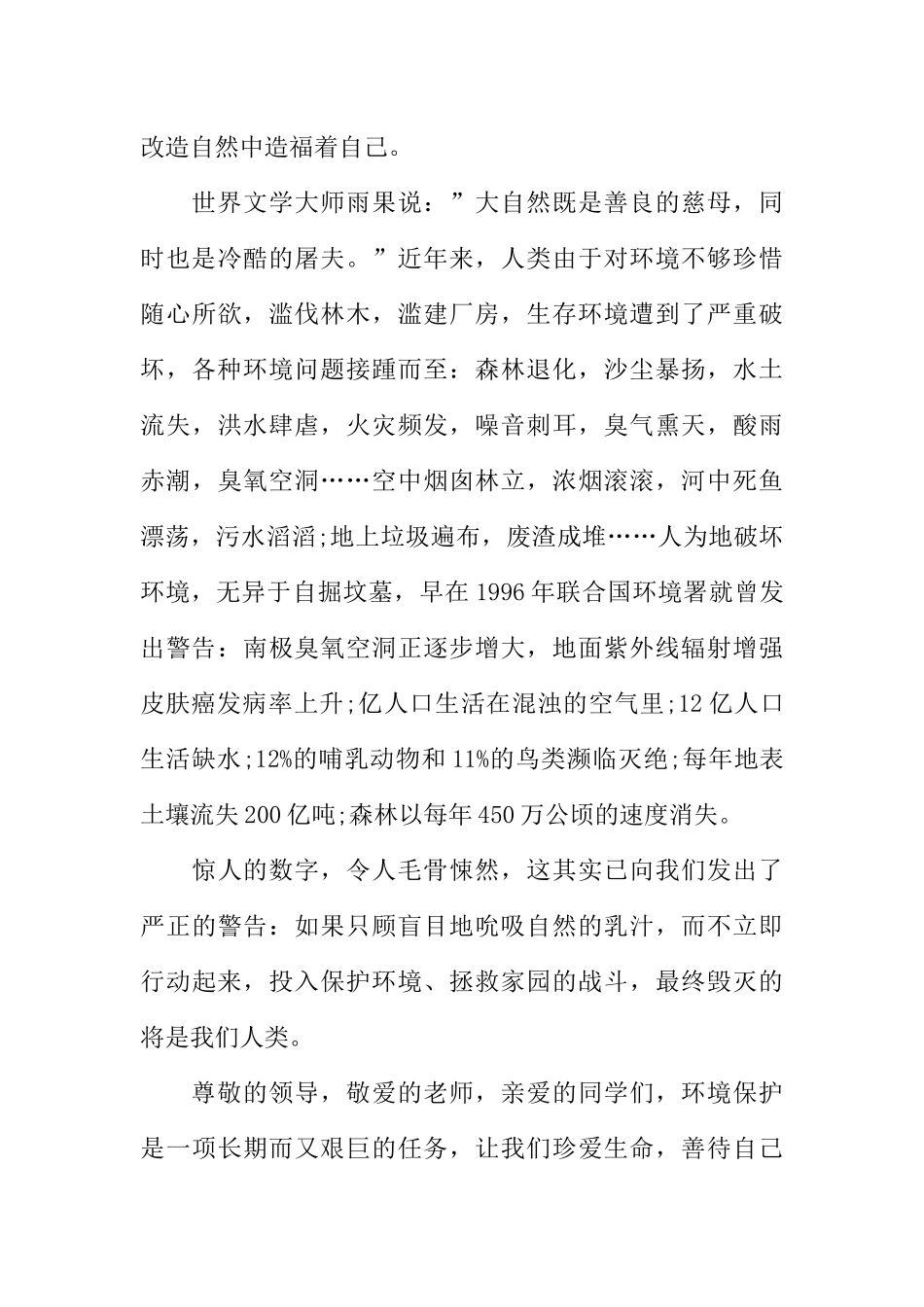 [范本]关于环保校园的广播稿.docx_第3页