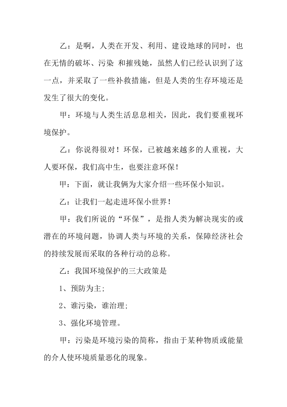 [范本]关于环保校园广播稿.docx_第2页