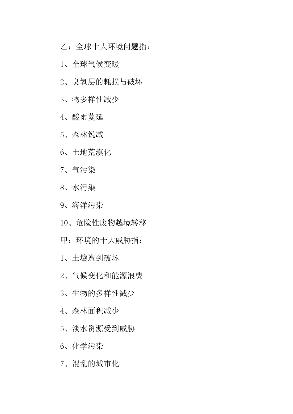 [范本]关于环保校园广播稿.docx_第3页