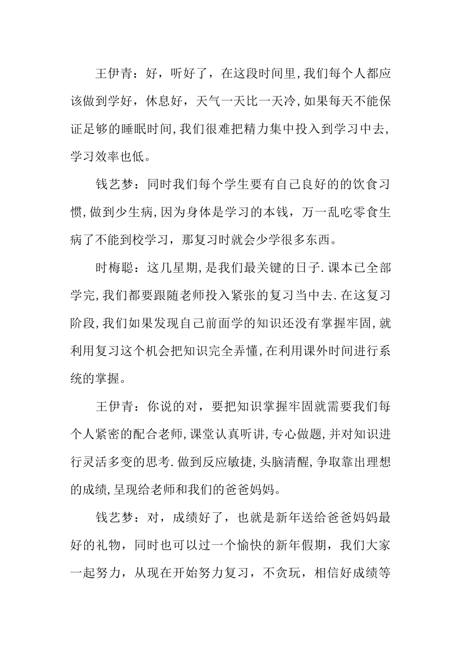 [范本]关于考试的校园广播稿.docx_第2页
