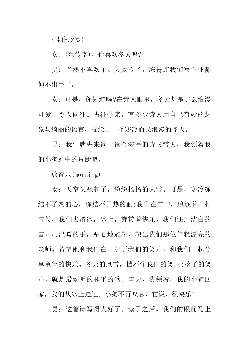 [范本]关于快乐校园广播稿.docx_第2页