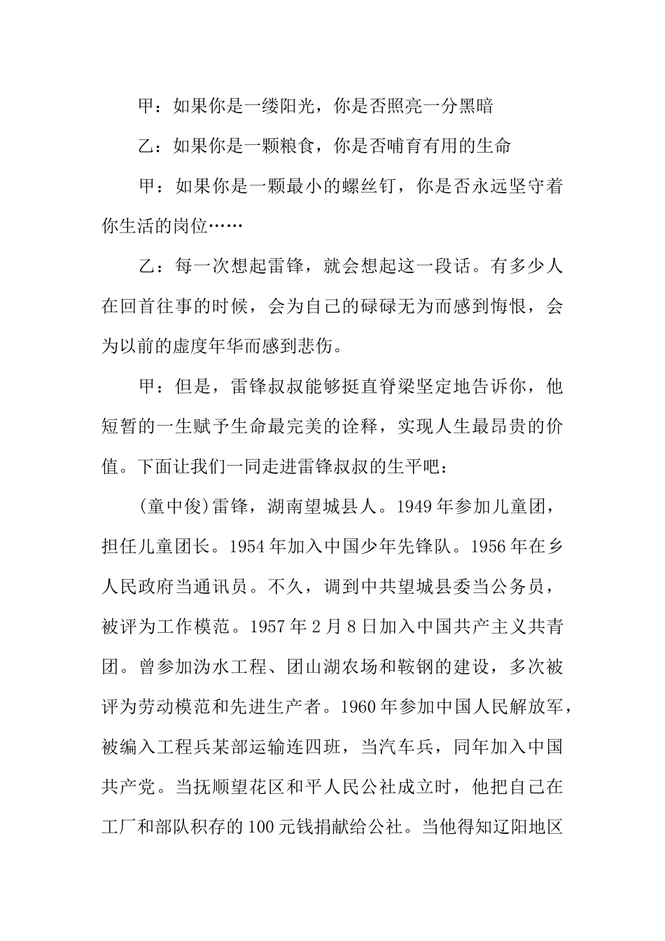 [范本]关于雷锋的学生广播稿.docx_第2页