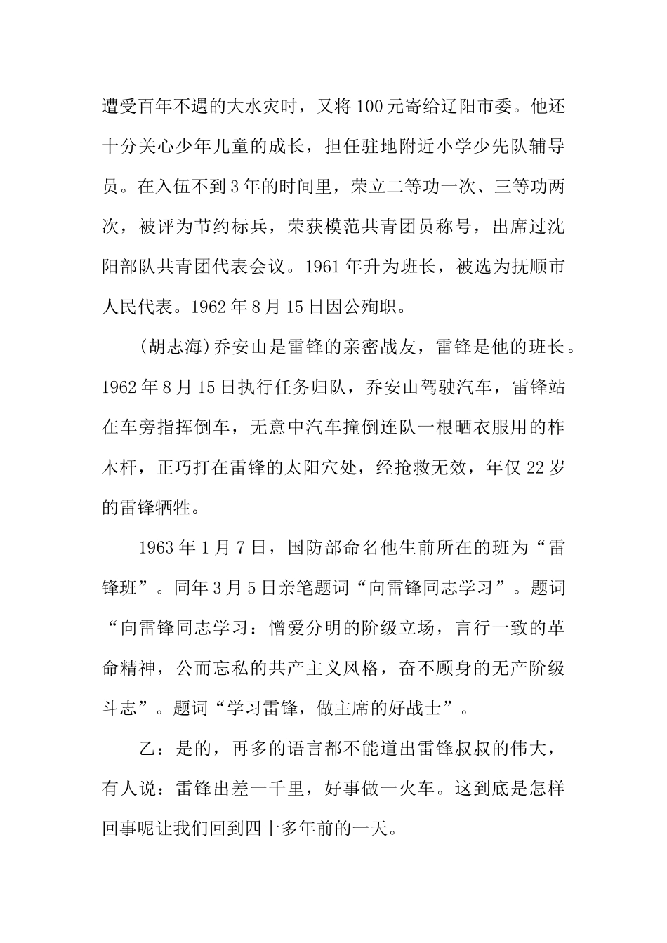 [范本]关于雷锋的学生广播稿.docx_第3页