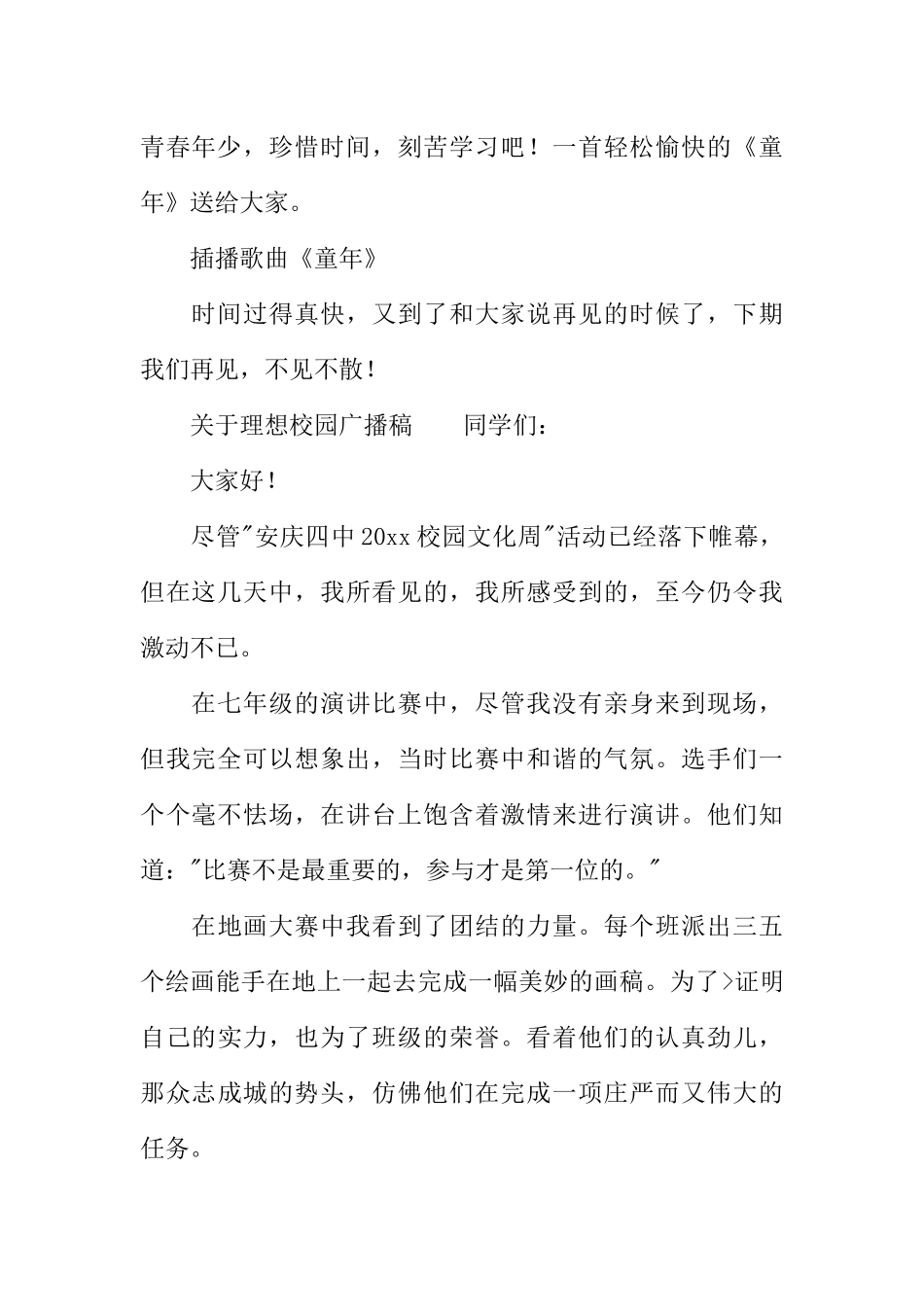 [范本]关于理想校园广播稿.docx_第2页