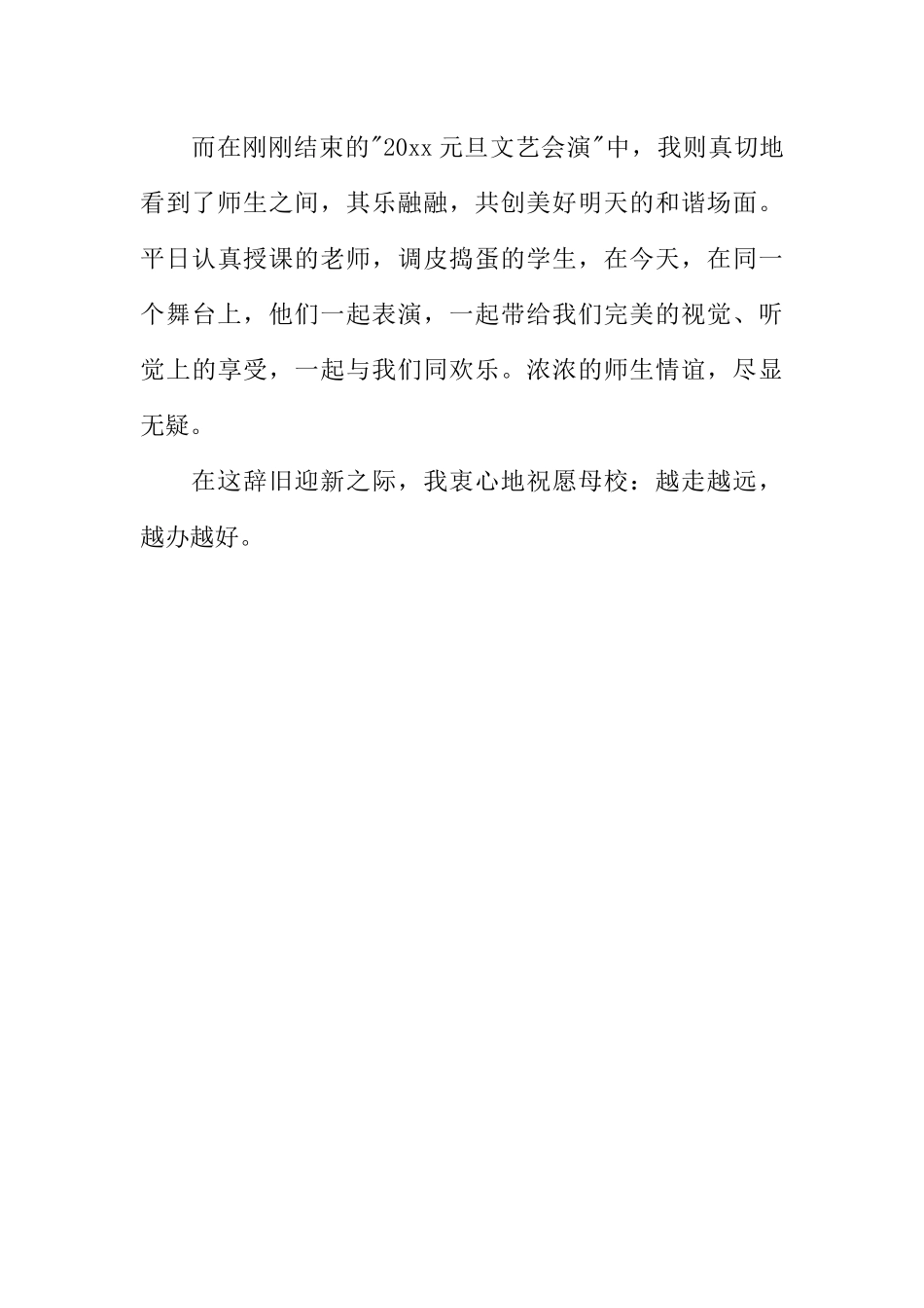 [范本]关于理想校园广播稿.docx_第3页
