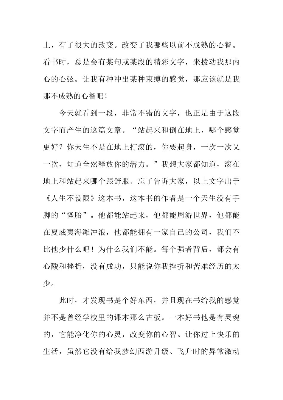 [范本]关于励志的校园广播稿.docx_第2页