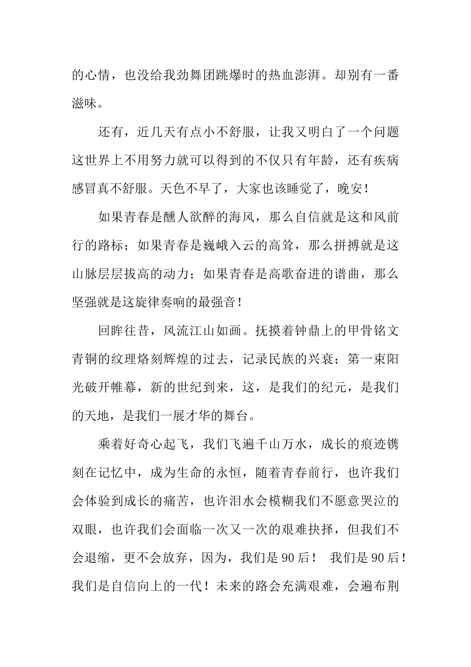 [范本]关于励志的校园广播稿.docx_第3页
