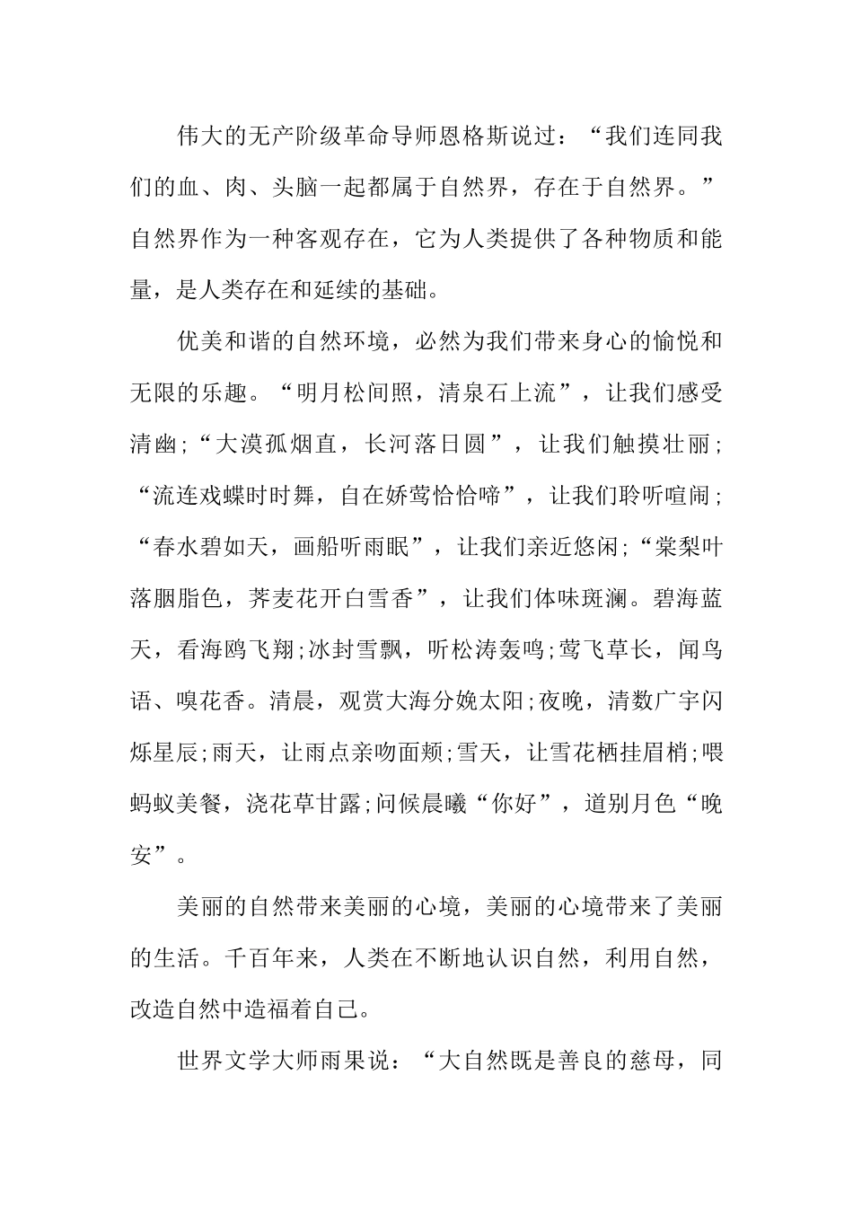 [范本]关于绿色环保的校园广播稿.docx_第2页