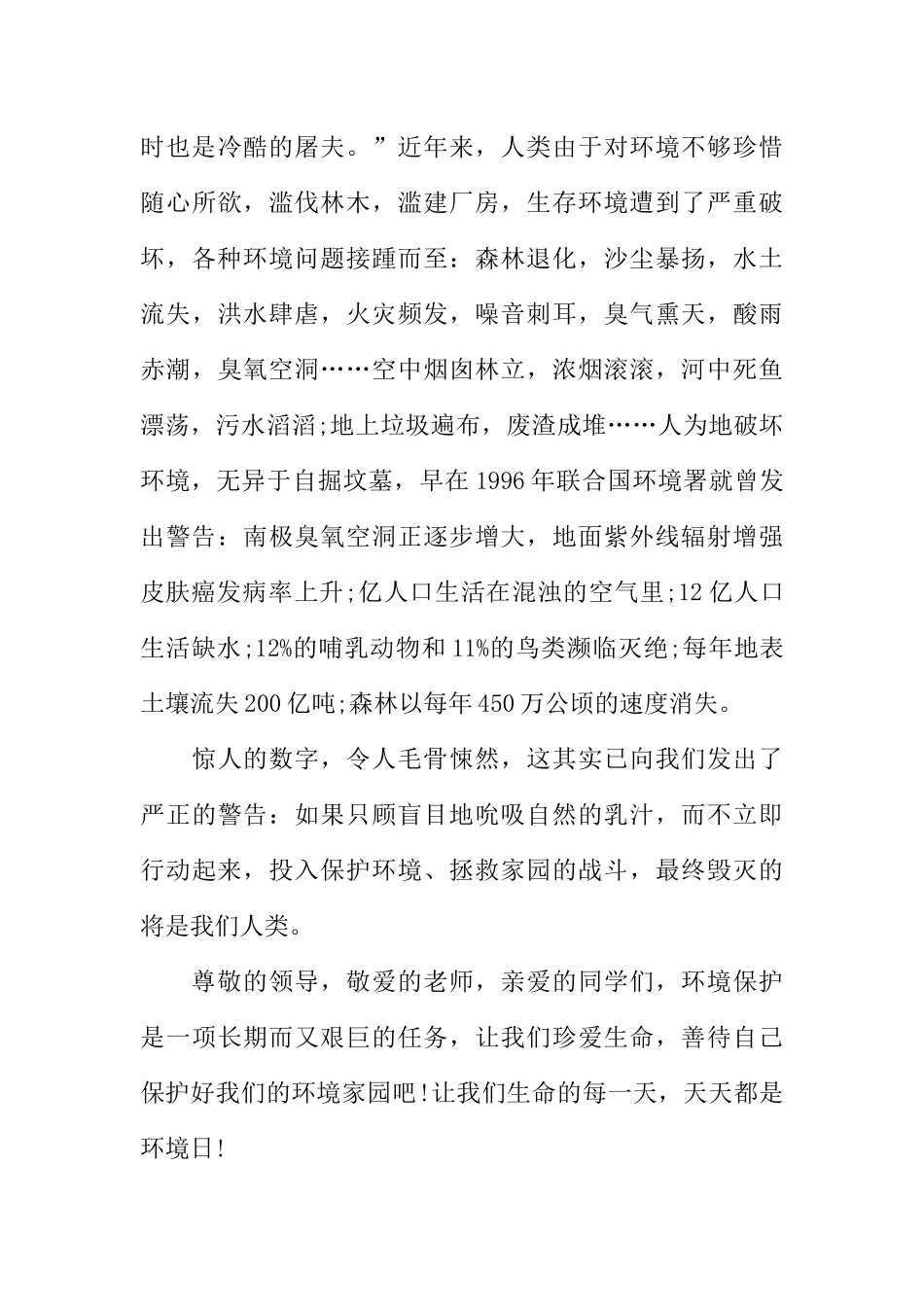 [范本]关于绿色环保的校园广播稿.docx_第3页