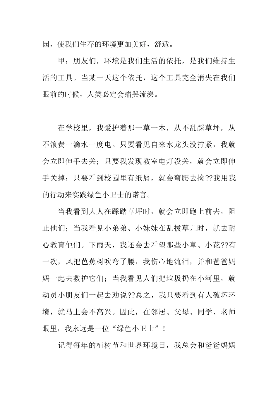 [范本]关于绿色校园广播稿.docx_第2页