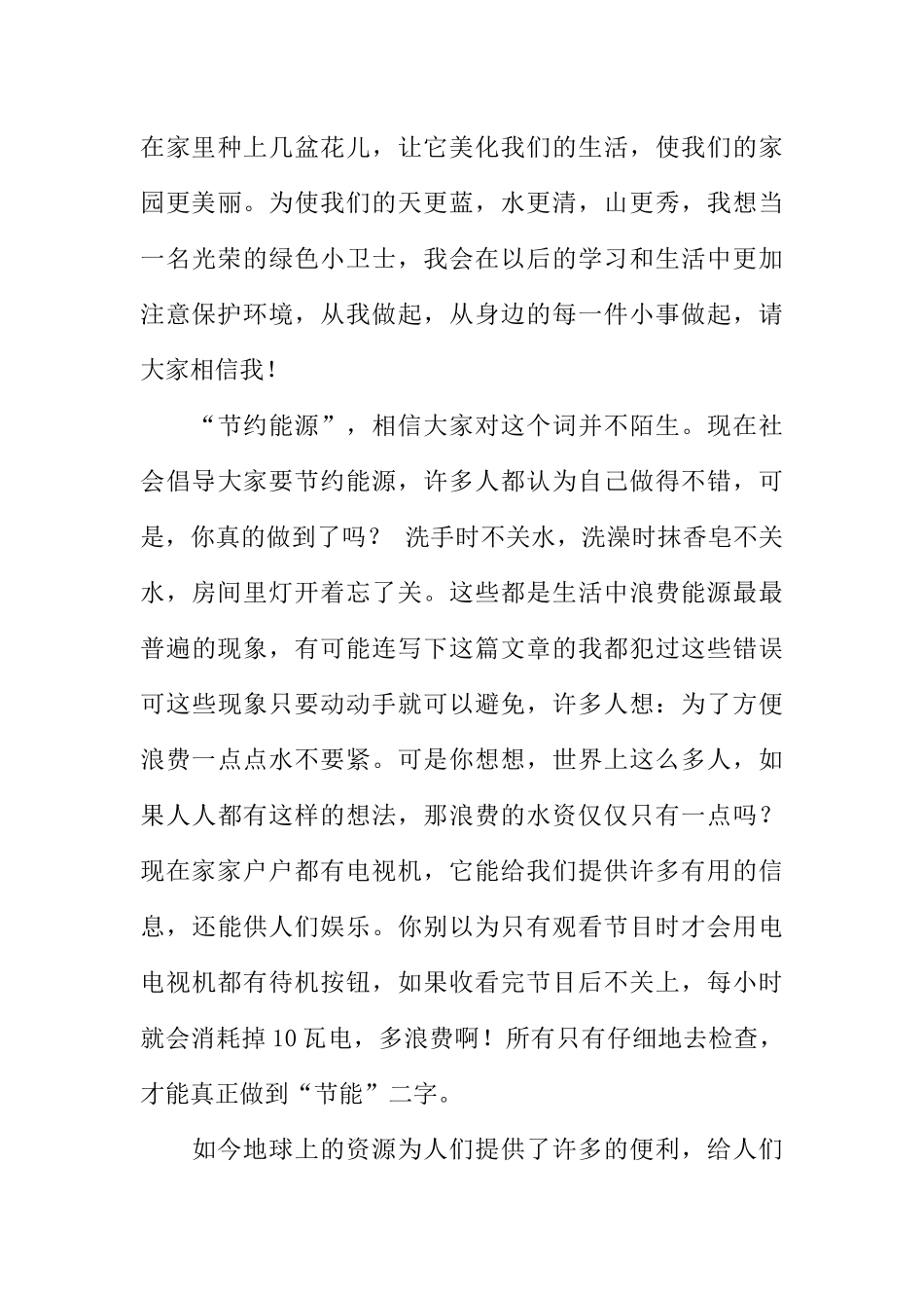 [范本]关于绿色校园广播稿.docx_第3页