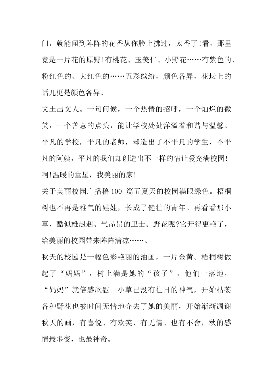 [范本]关于美丽校园广播稿100.docx_第3页