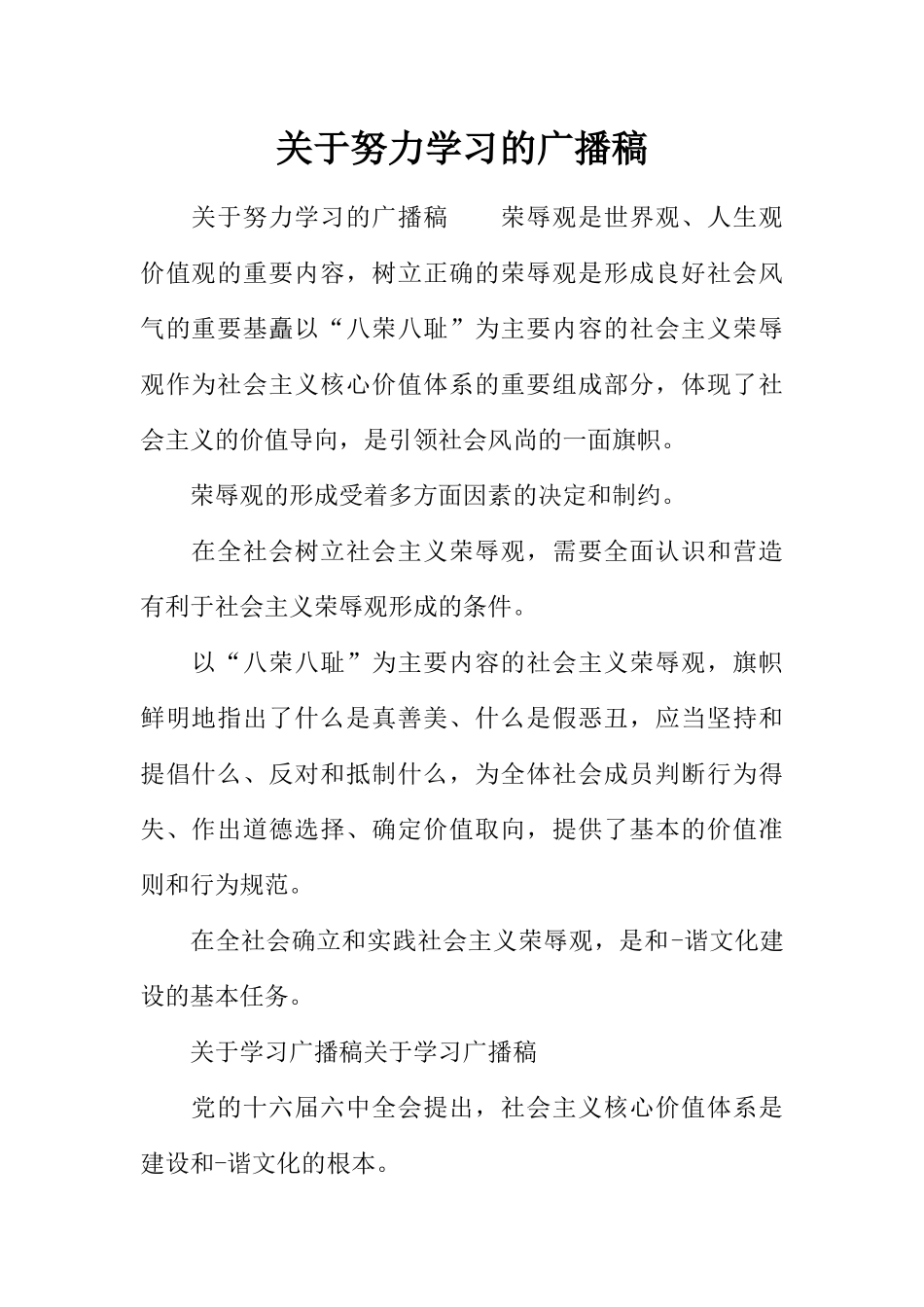 [范本]关于努力学习的广播稿.docx_第1页