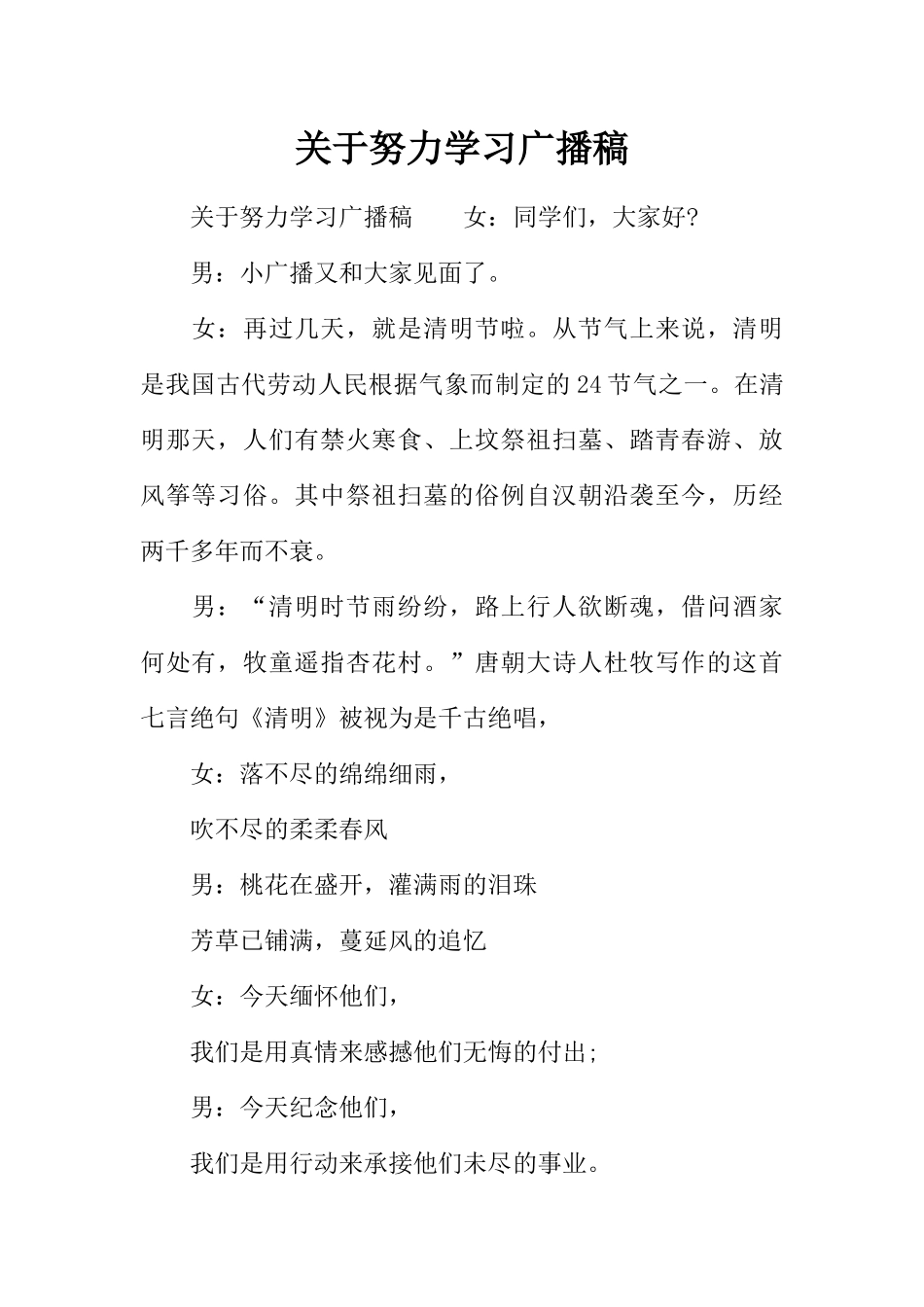 [范本]关于努力学习广播稿.docx_第1页