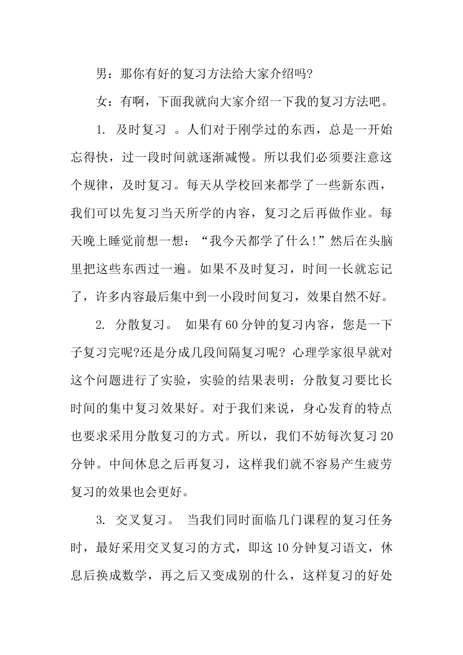 [范本]关于期末复习的校园广播稿.docx_第2页