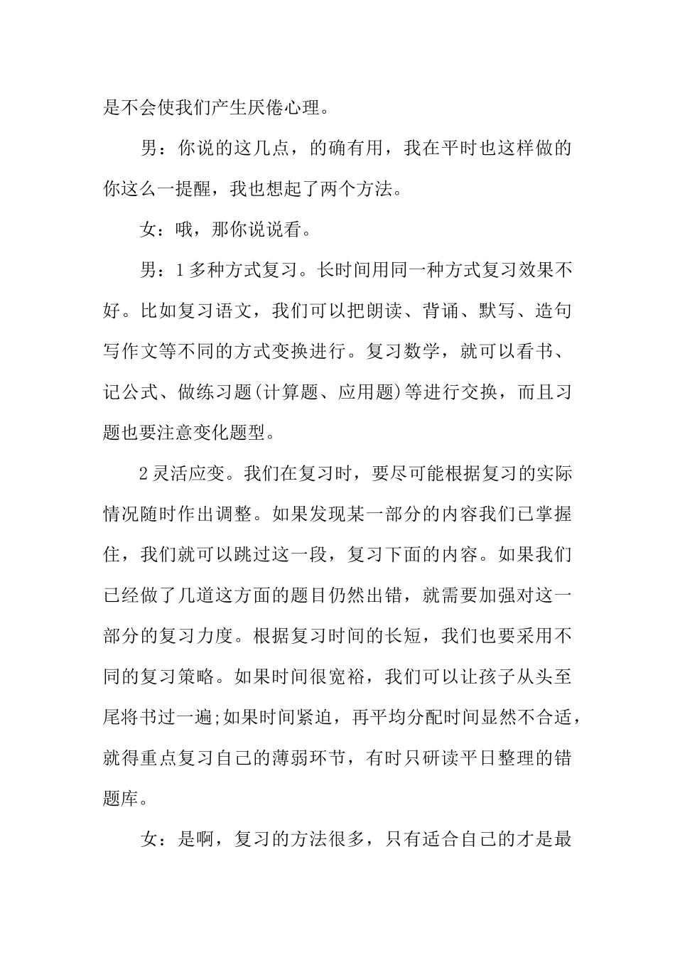 [范本]关于期末复习的校园广播稿.docx_第3页