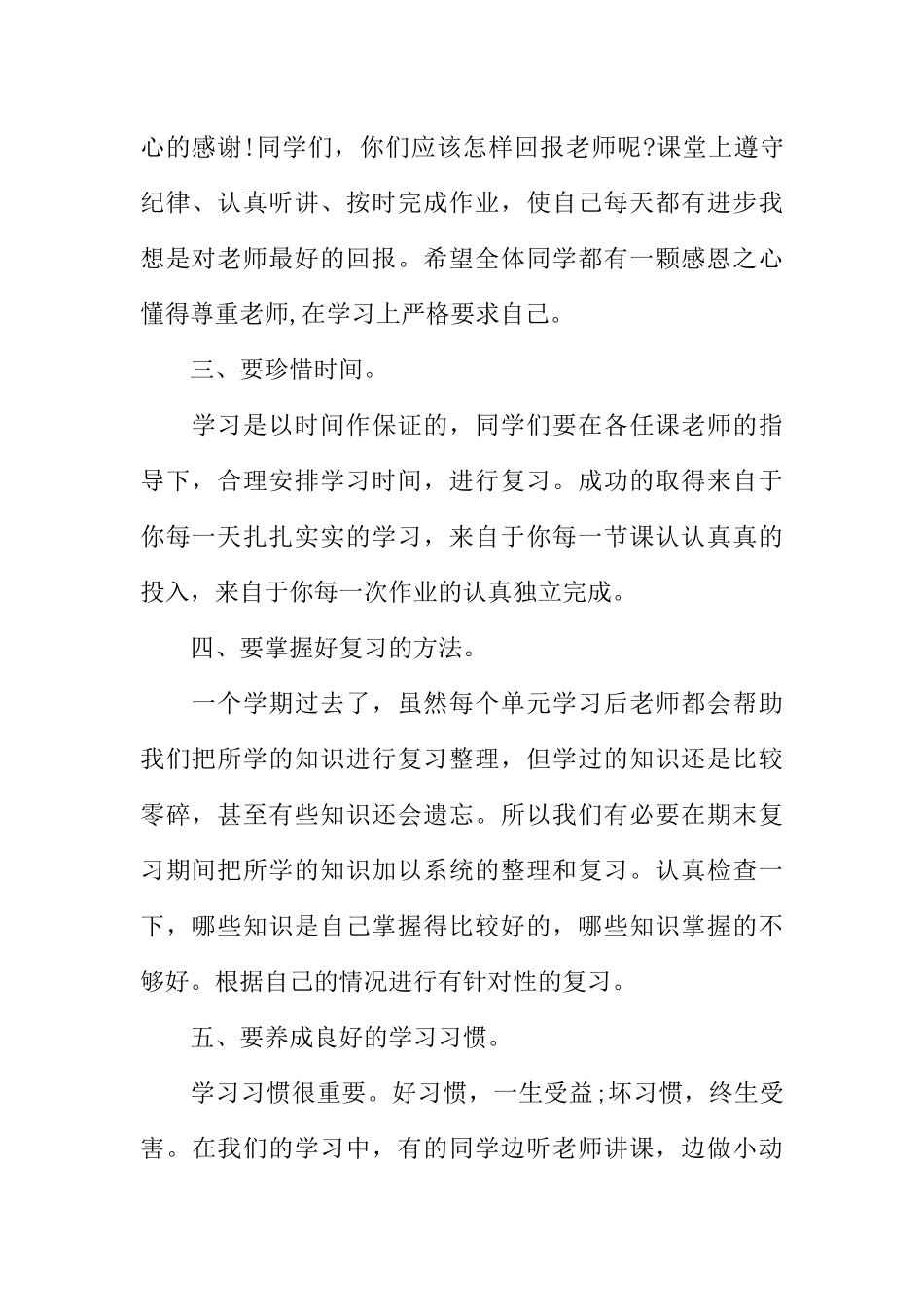 [范本]关于期末复习方法的校园广播稿.docx_第2页
