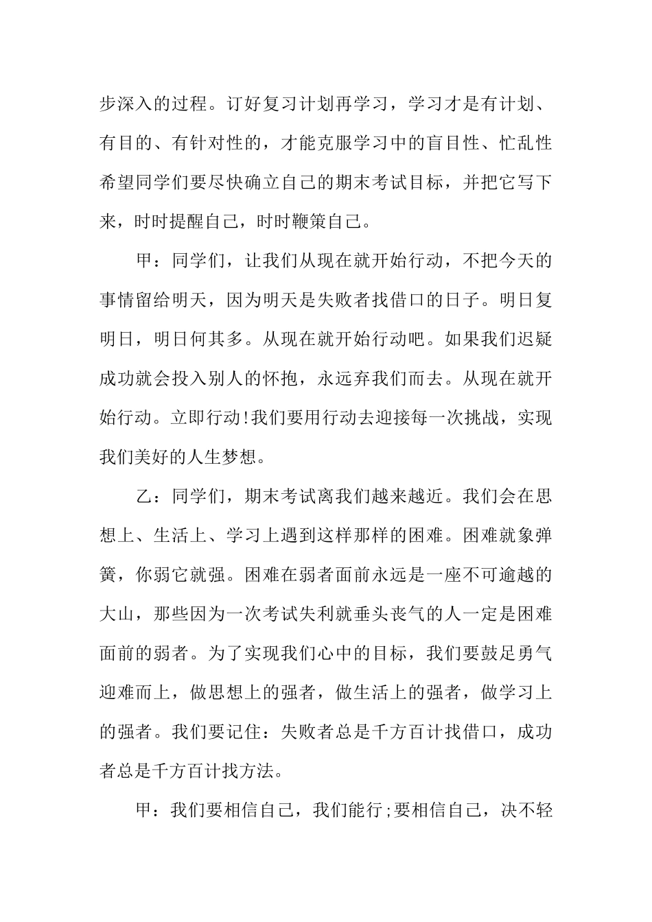 [范本]关于期末考试的校园广播稿.docx_第2页