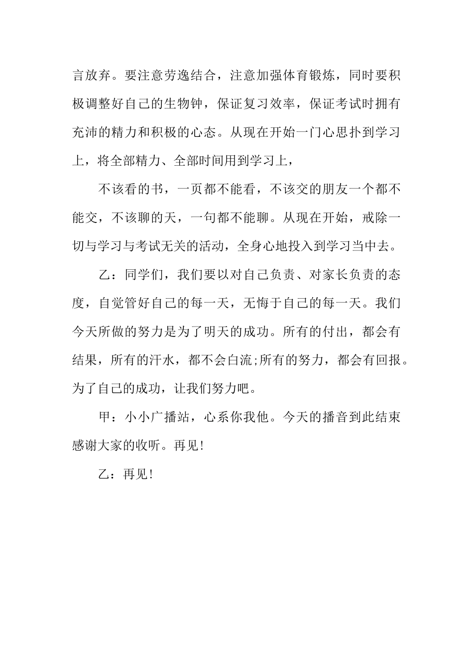 [范本]关于期末考试的校园广播稿.docx_第3页
