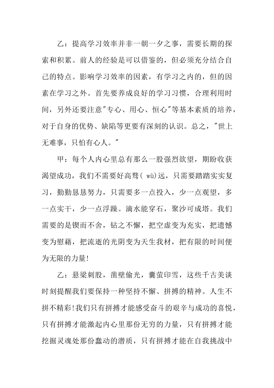 [范本]关于期末校园广播稿.docx_第3页