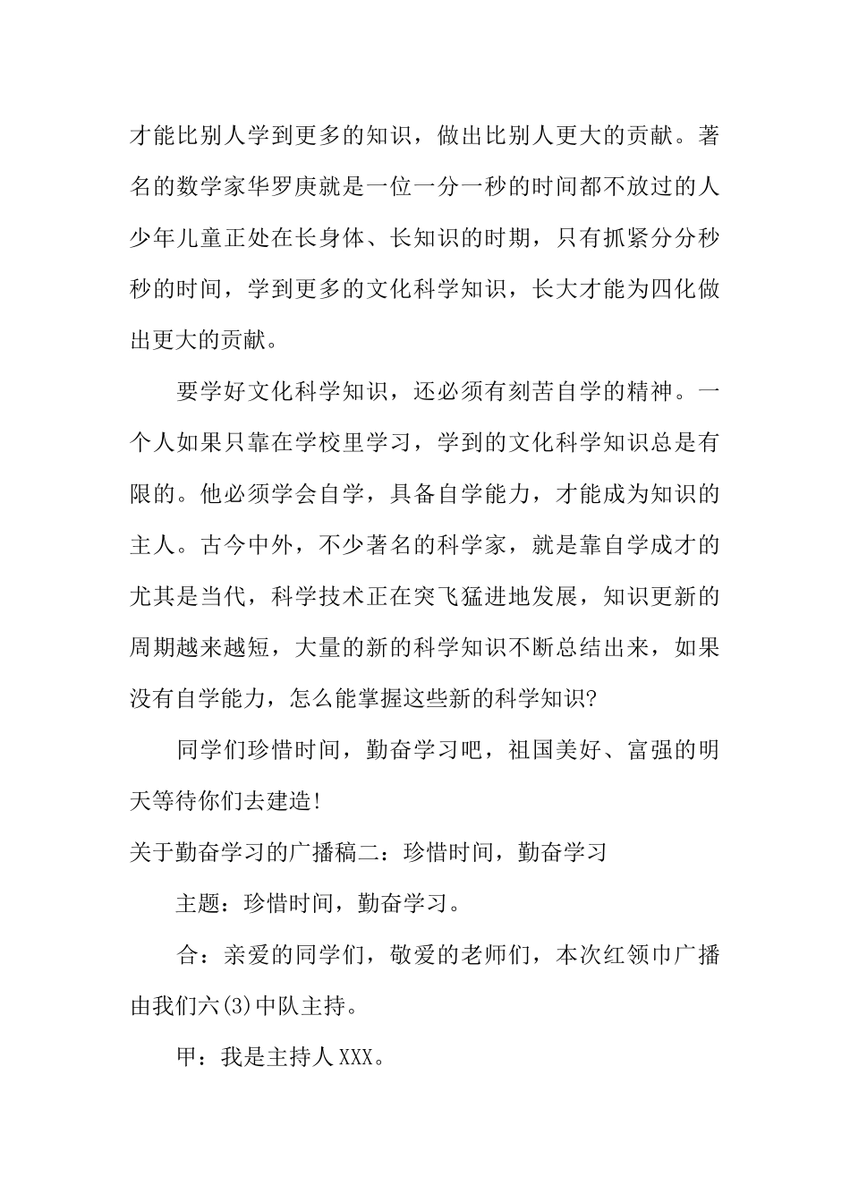 [范本]关于勤奋学习的广播稿.docx_第2页