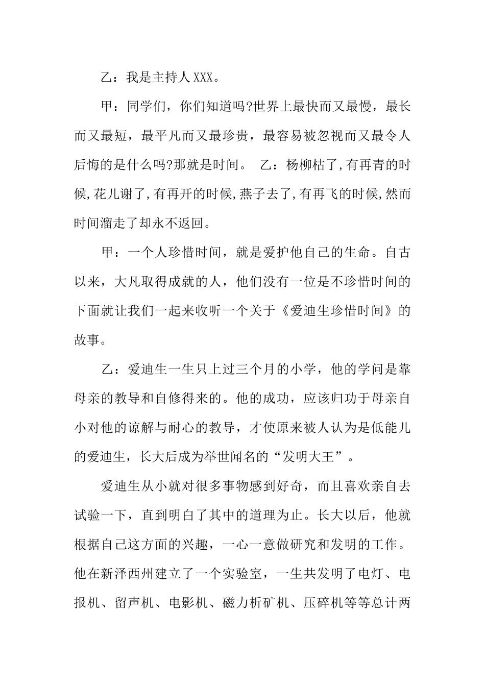 [范本]关于勤奋学习的广播稿.docx_第3页