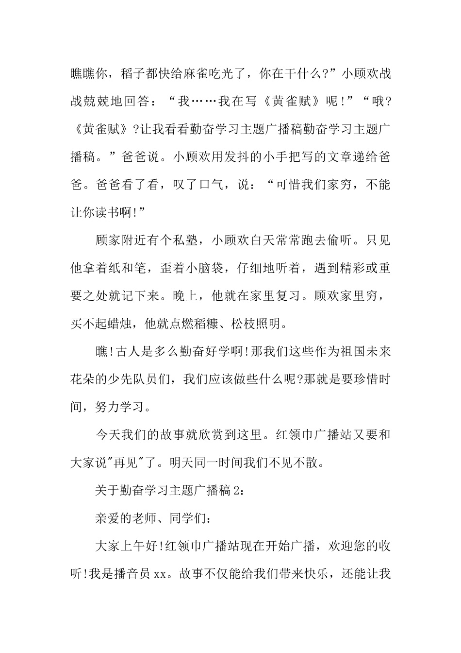 [范本]关于勤奋学习主题广播稿.docx_第2页