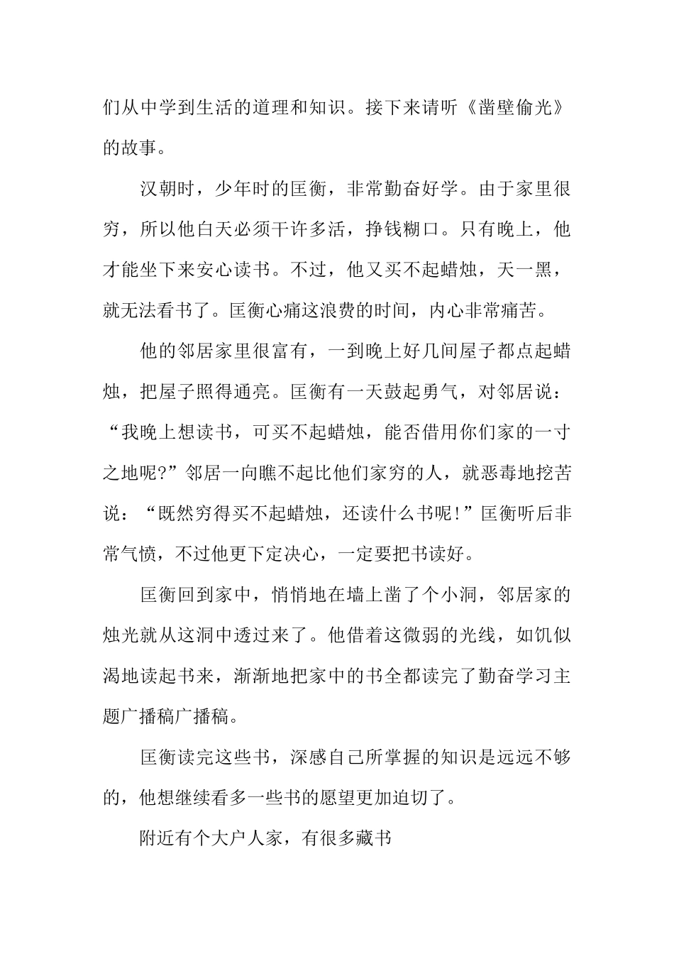 [范本]关于勤奋学习主题广播稿.docx_第3页