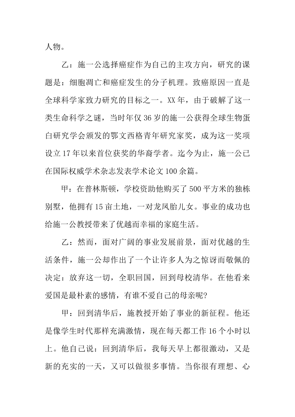 [范本]关于青春的校园广播稿.docx_第3页