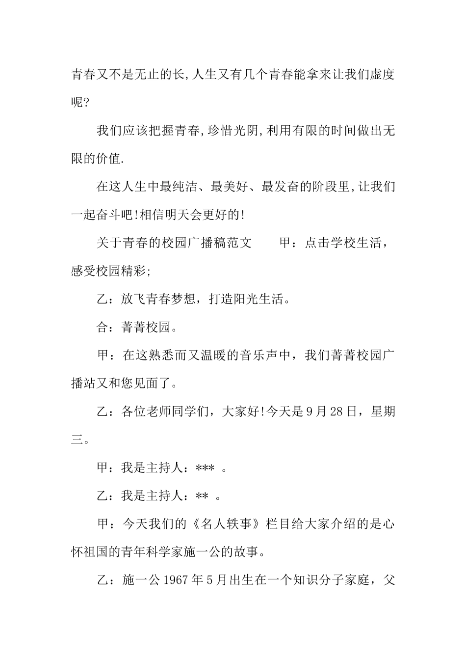 [范本]关于青春的校园广播稿_1.docx_第2页