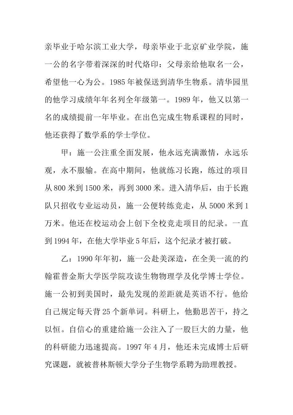 [范本]关于青春的校园广播稿_1.docx_第3页