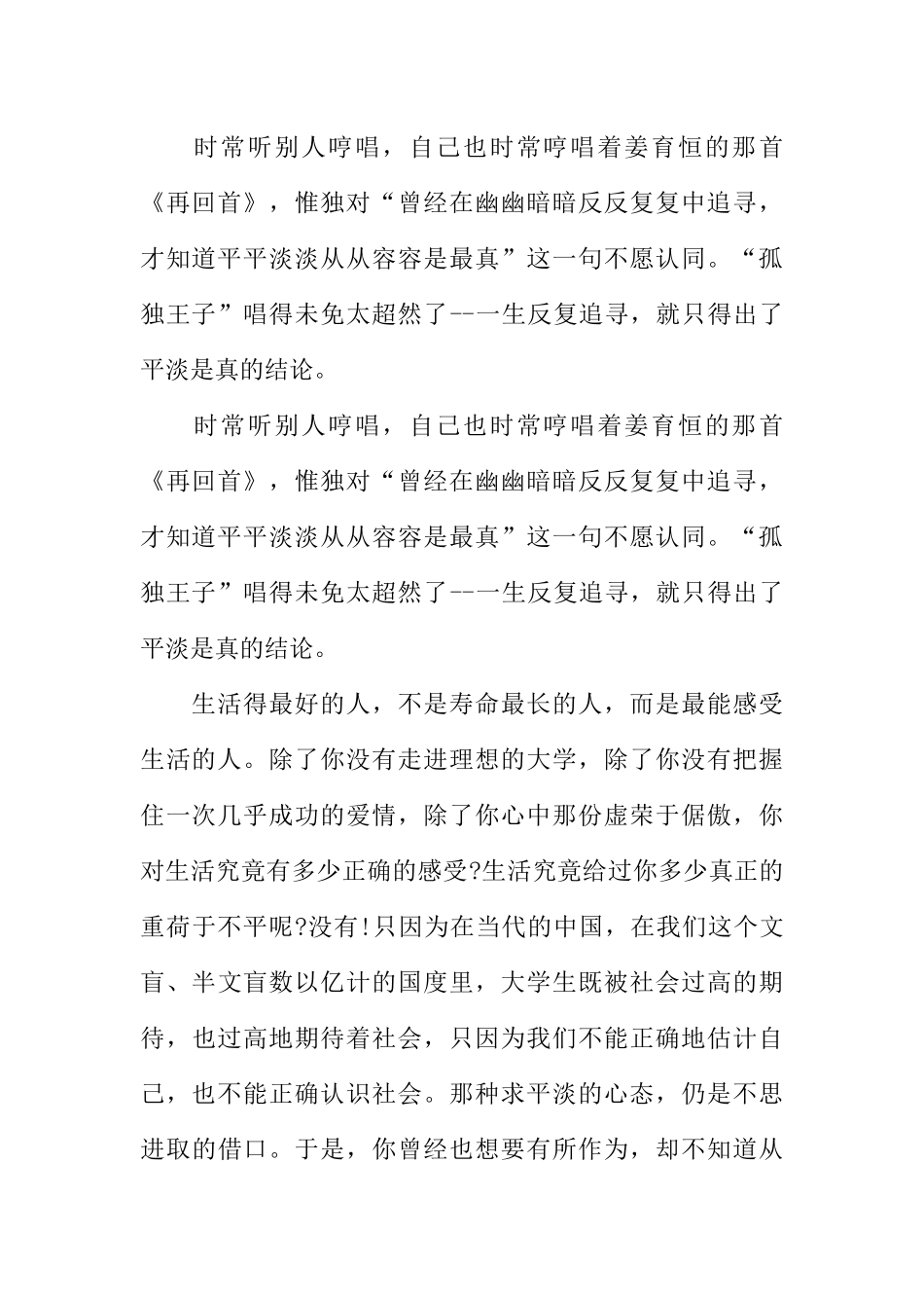 [范本]关于青春的校园广播稿两篇.docx_第2页