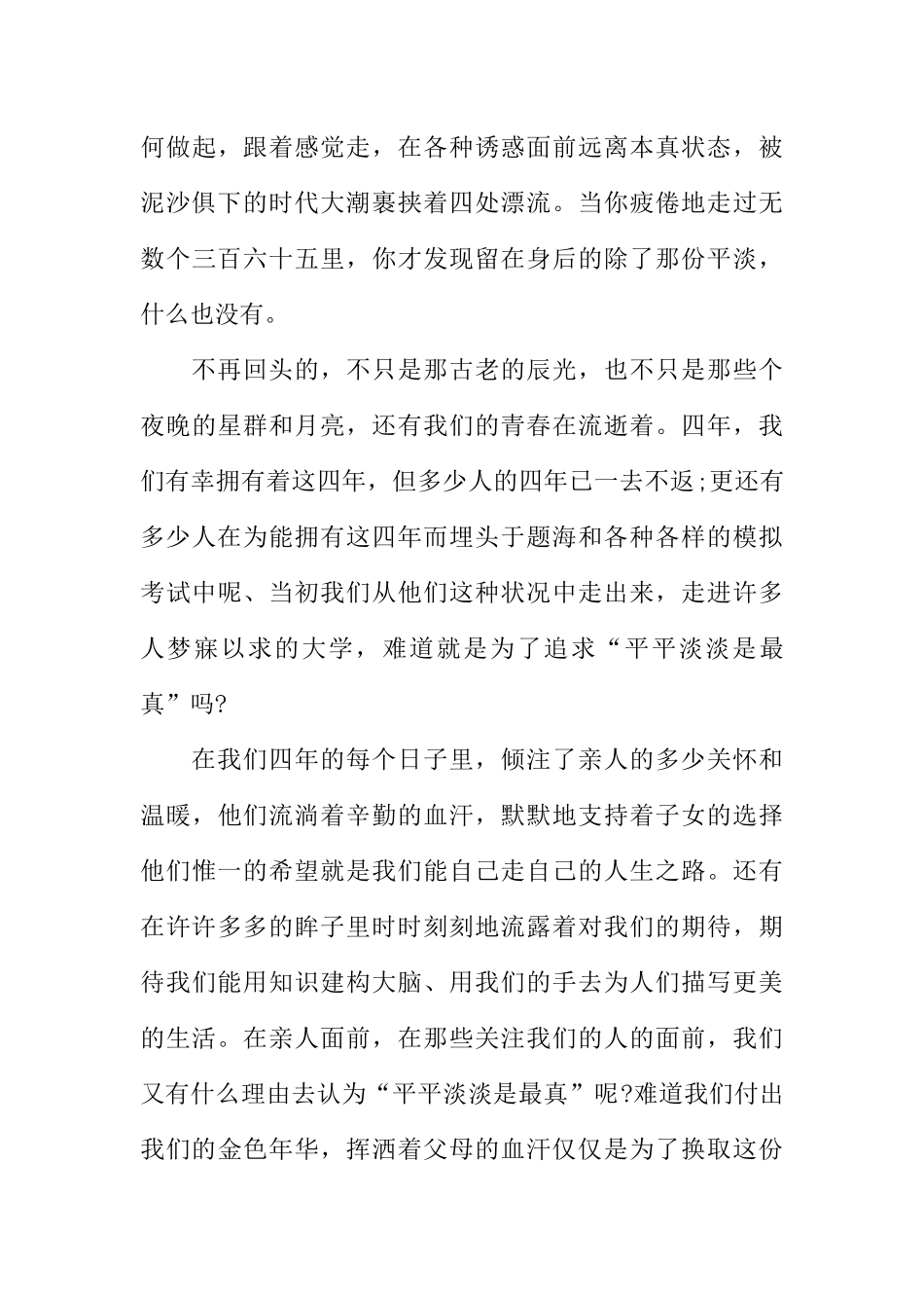 [范本]关于青春的校园广播稿两篇.docx_第3页
