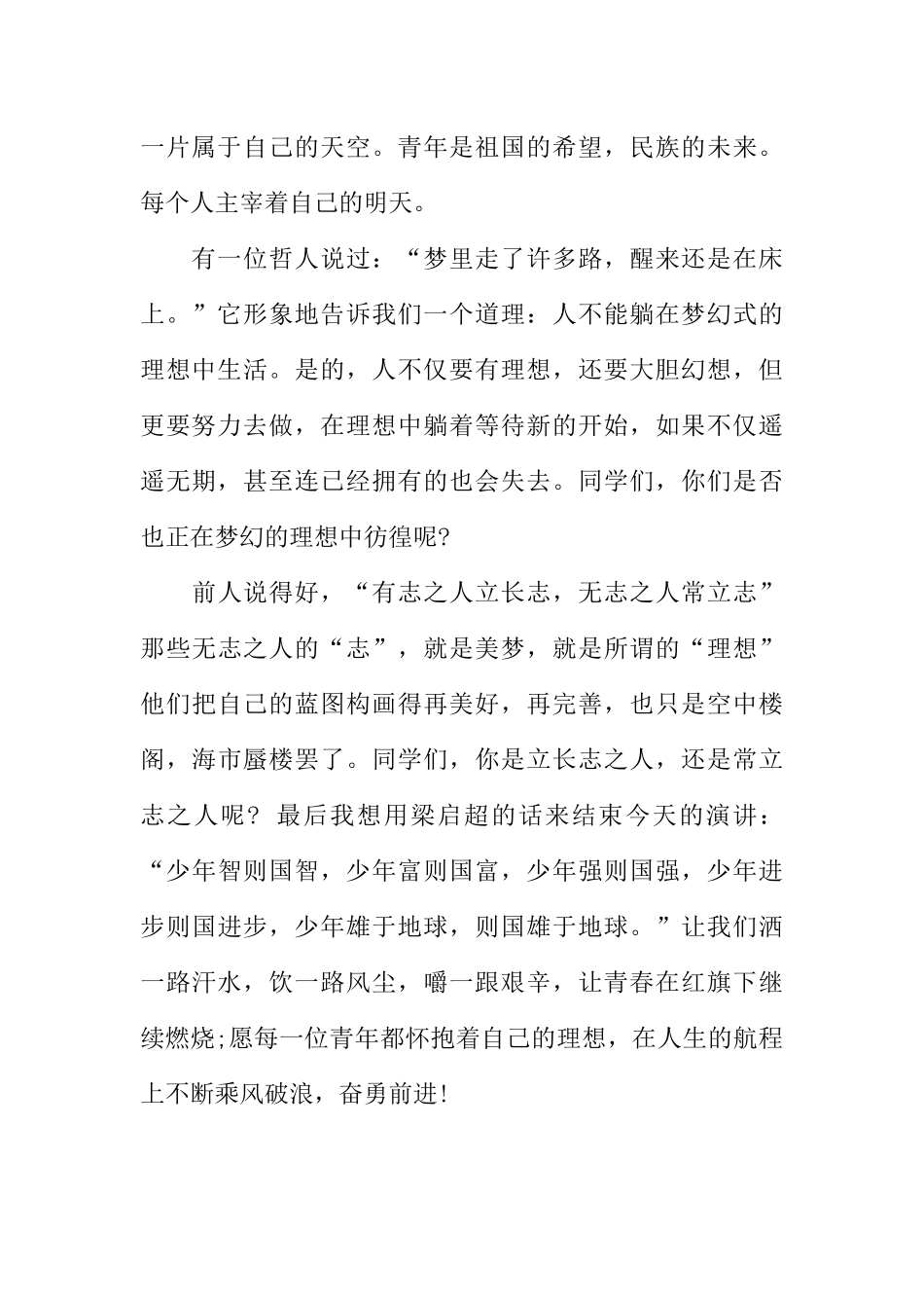 [范本]关于青春理想的校园广播稿.docx_第2页