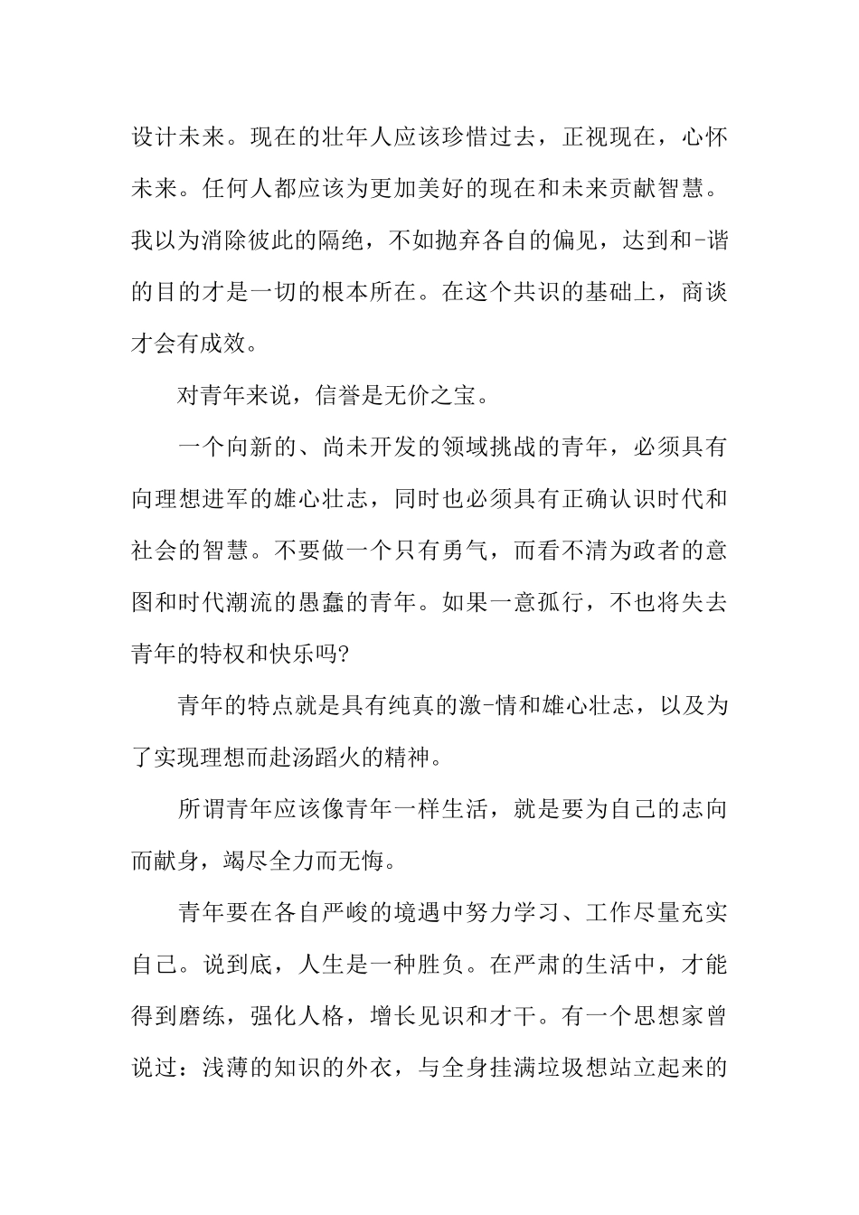 [范本]关于青春励志校园广播稿.docx_第2页