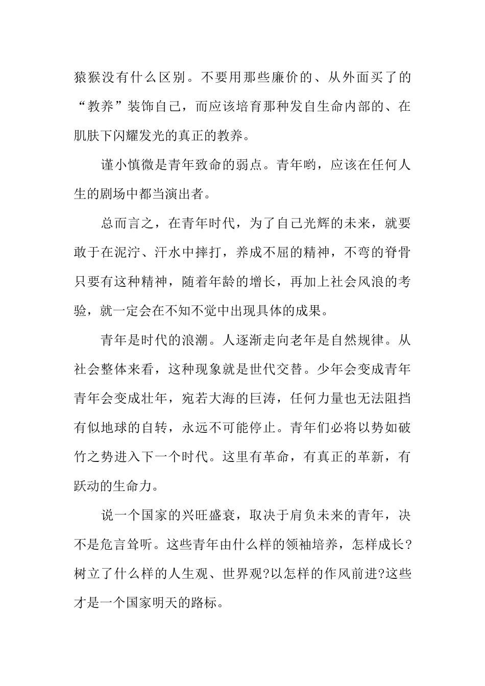 [范本]关于青春励志校园广播稿.docx_第3页