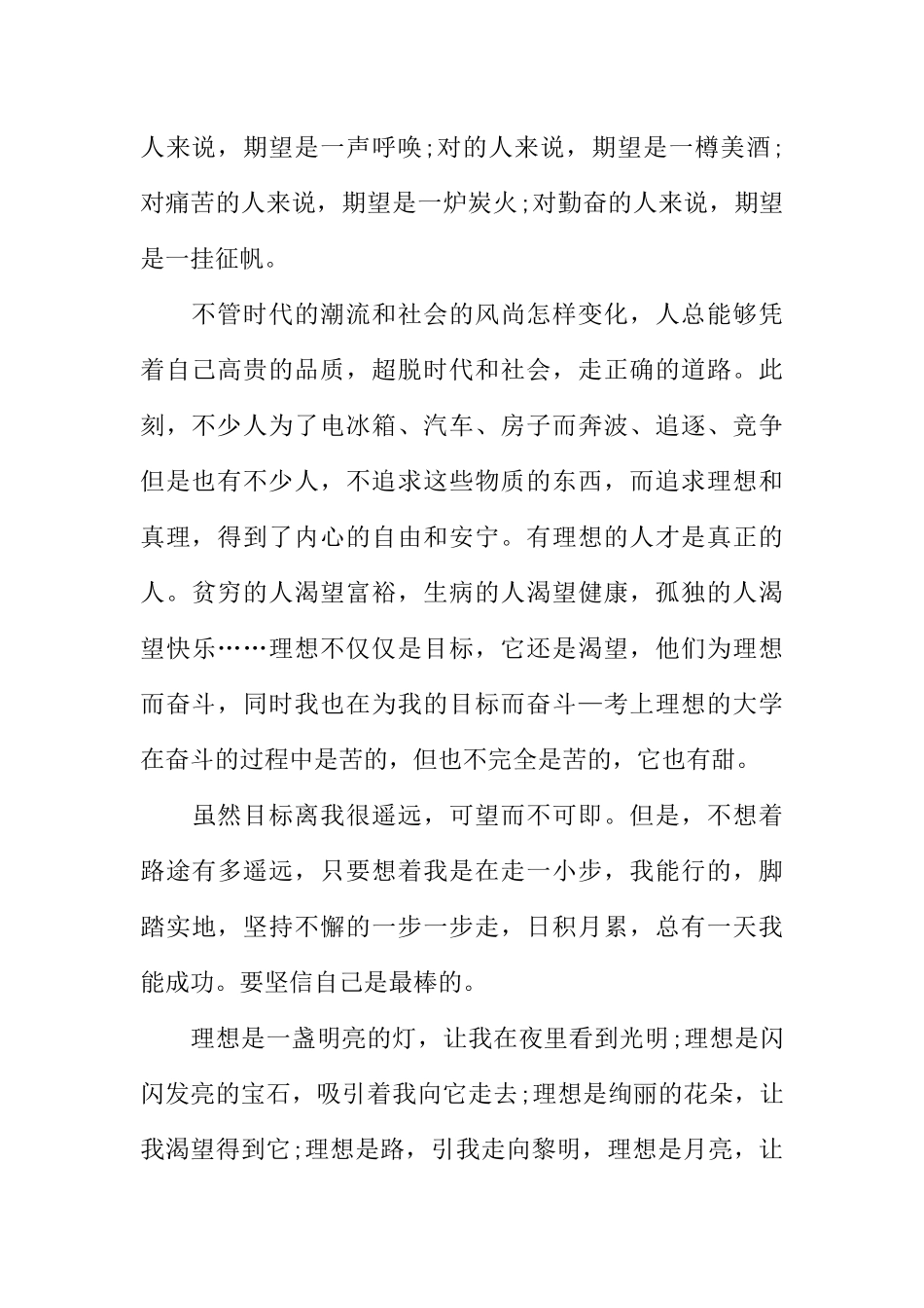 [范本]关于人生理想校园广播稿.docx_第2页