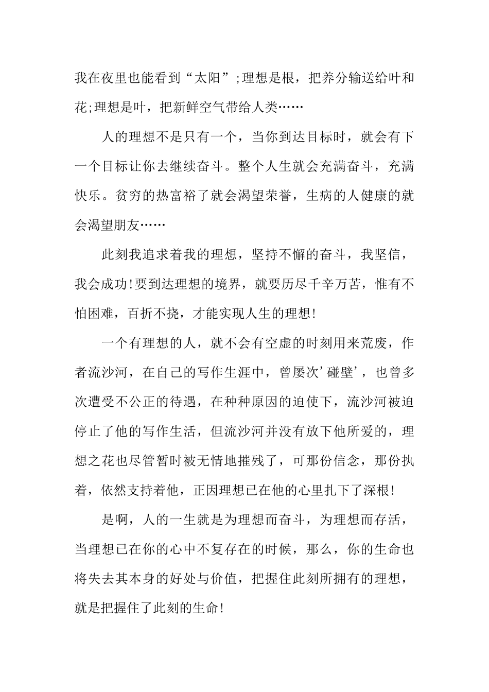 [范本]关于人生理想校园广播稿.docx_第3页