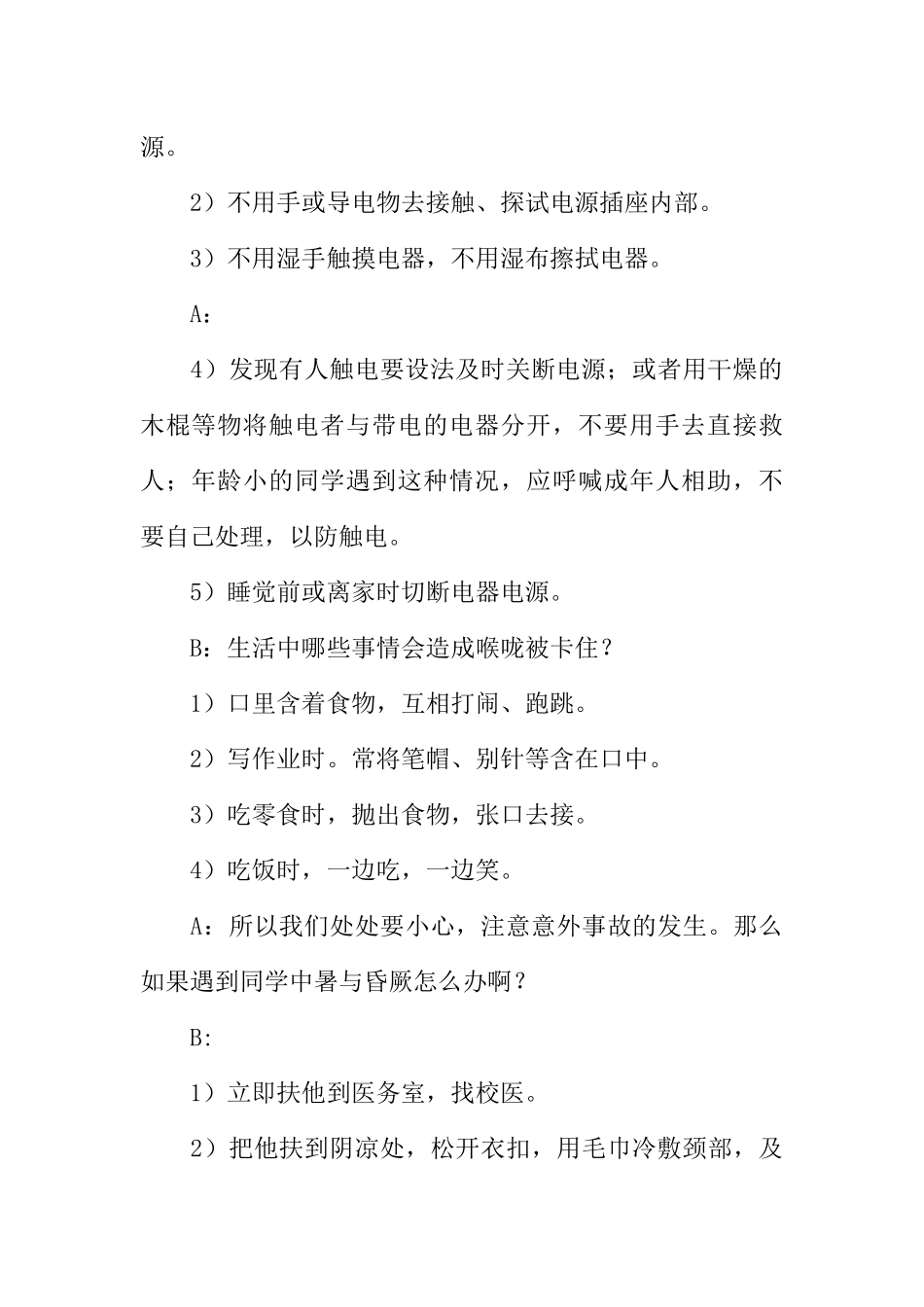 [范本]关于生活常识的校园广播稿.docx_第2页
