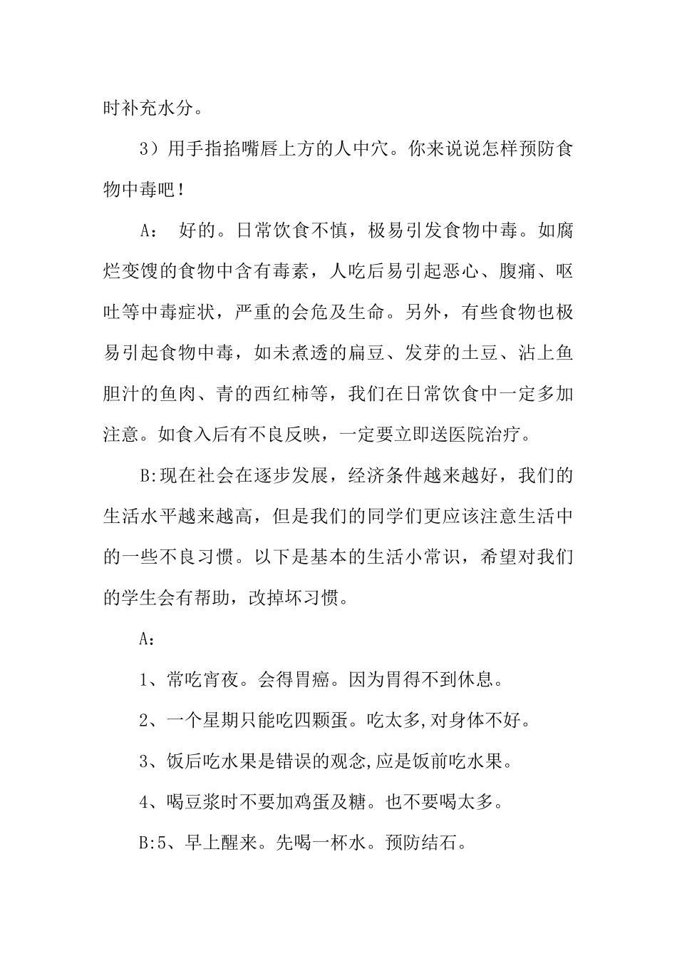 [范本]关于生活常识的校园广播稿.docx_第3页